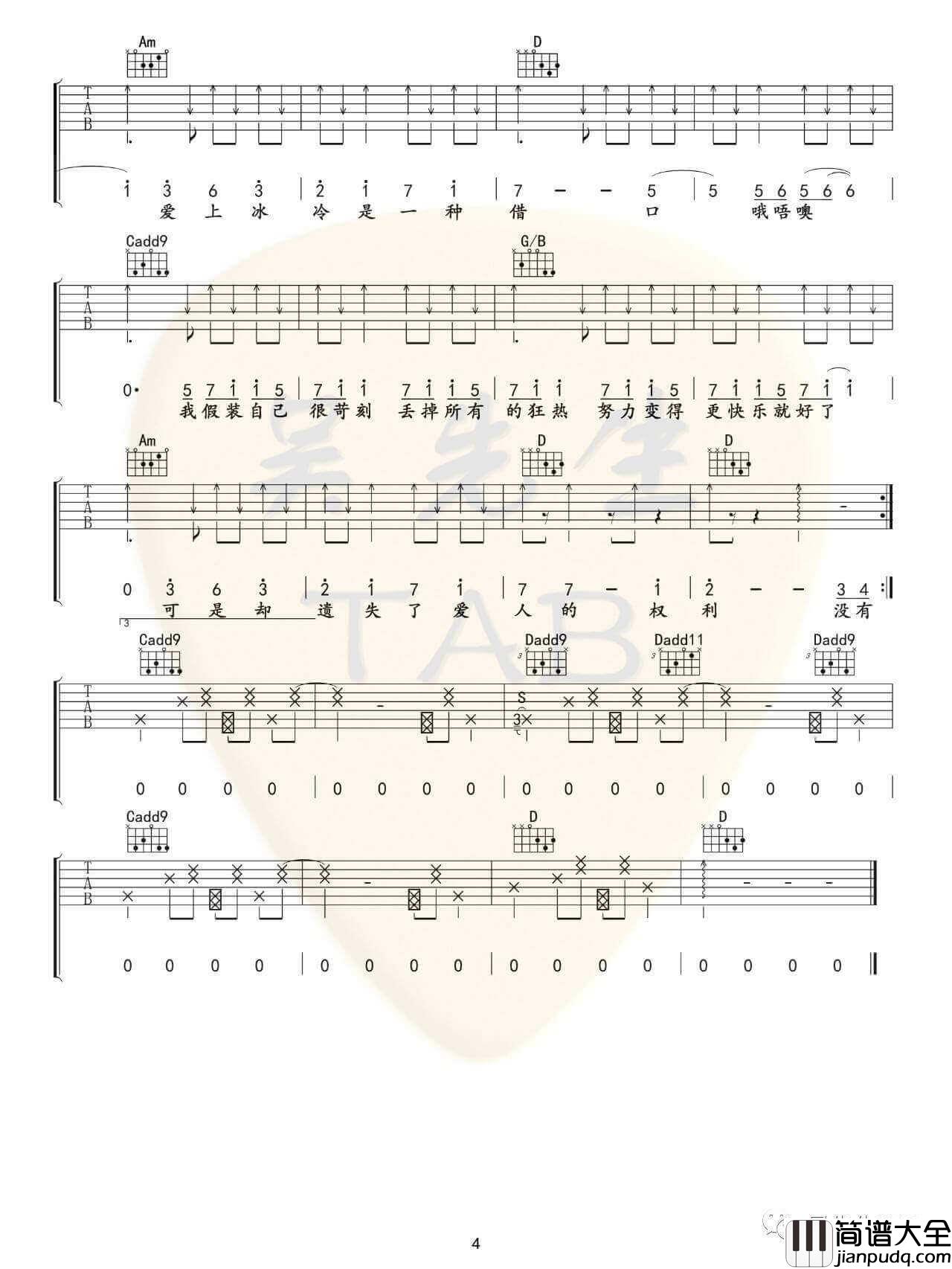 一个吉他谱_G调六线谱_陈壹千