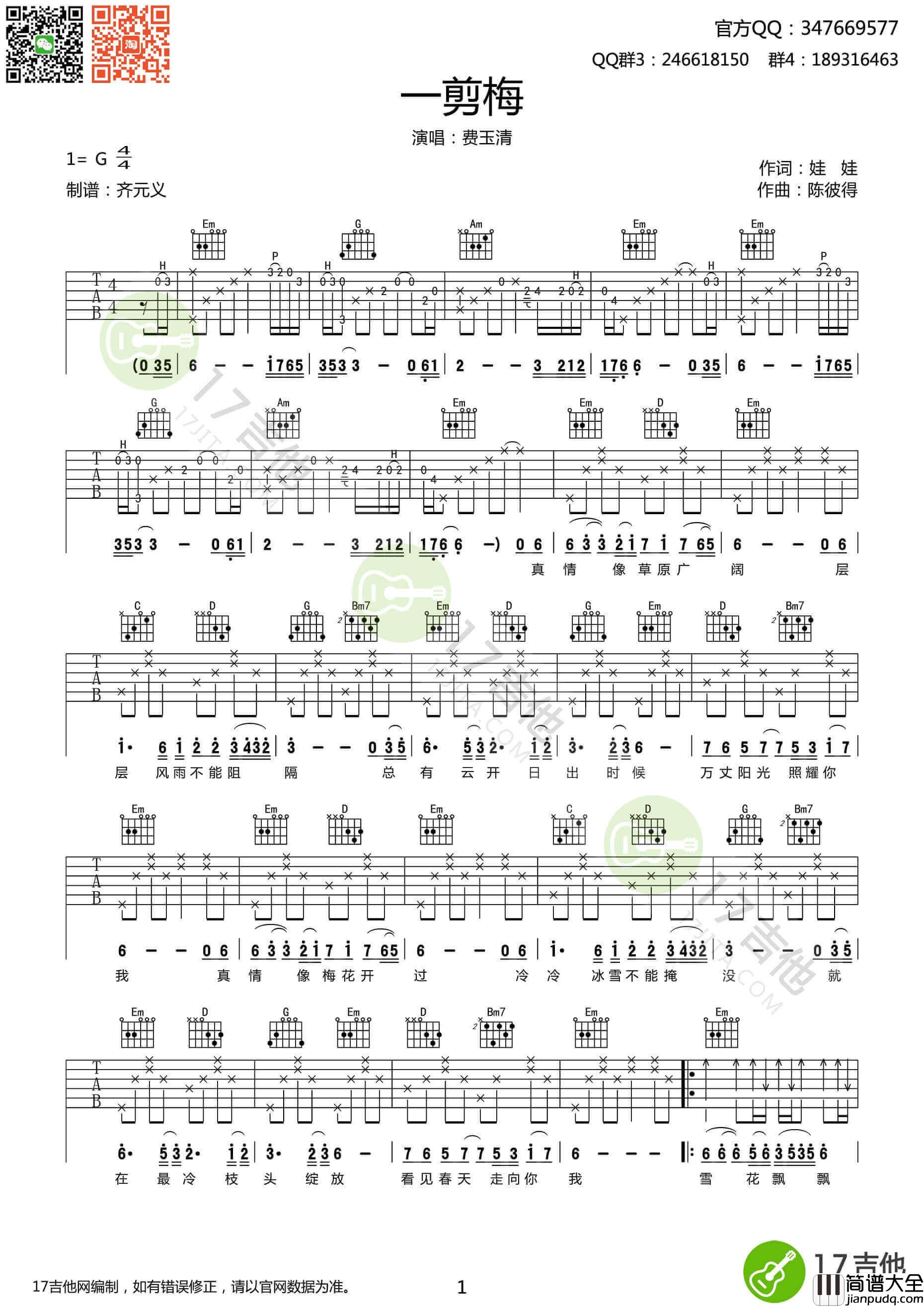 一剪梅吉他谱_G调精选版_费玉清