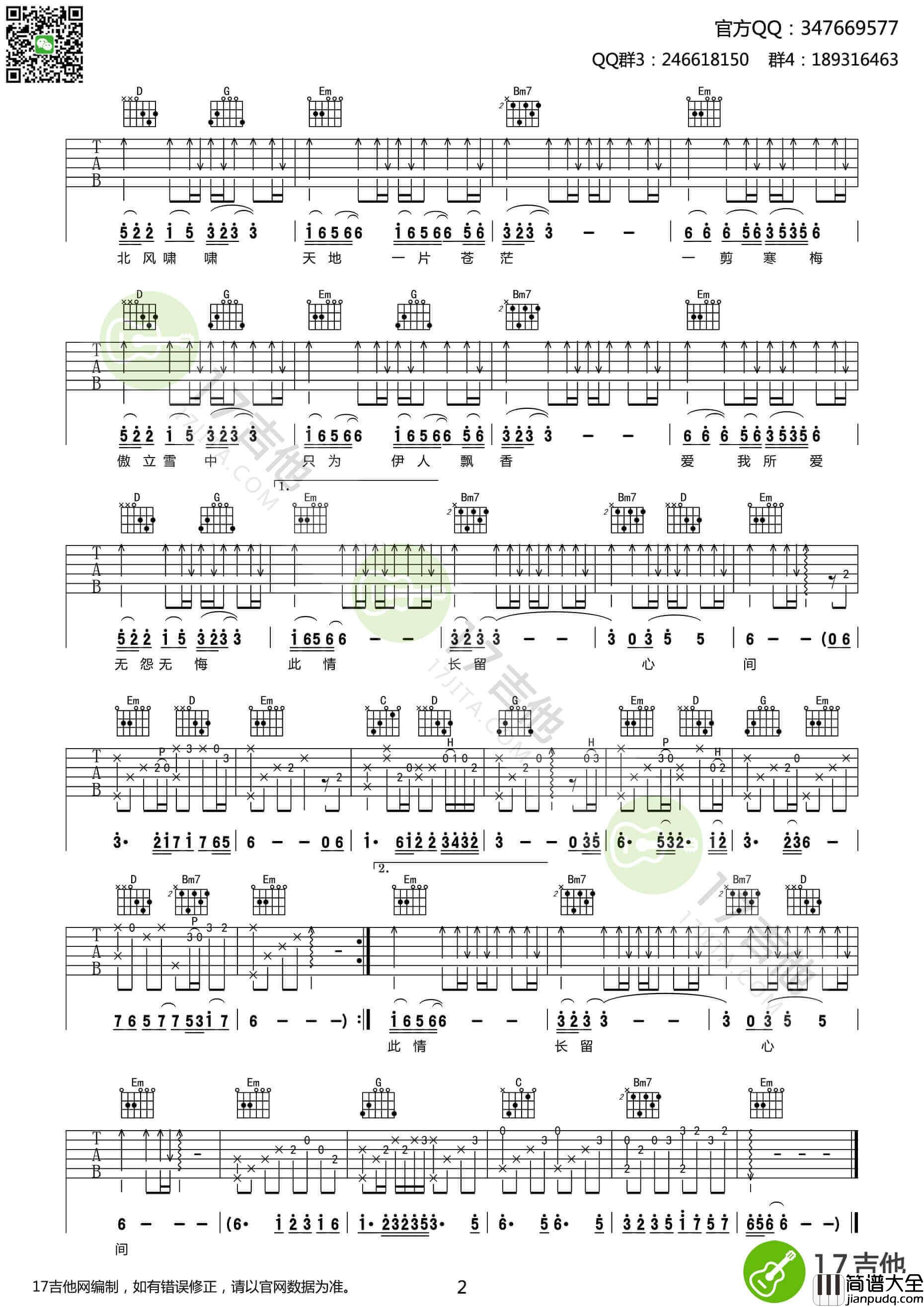 一剪梅吉他谱_G调精选版_费玉清