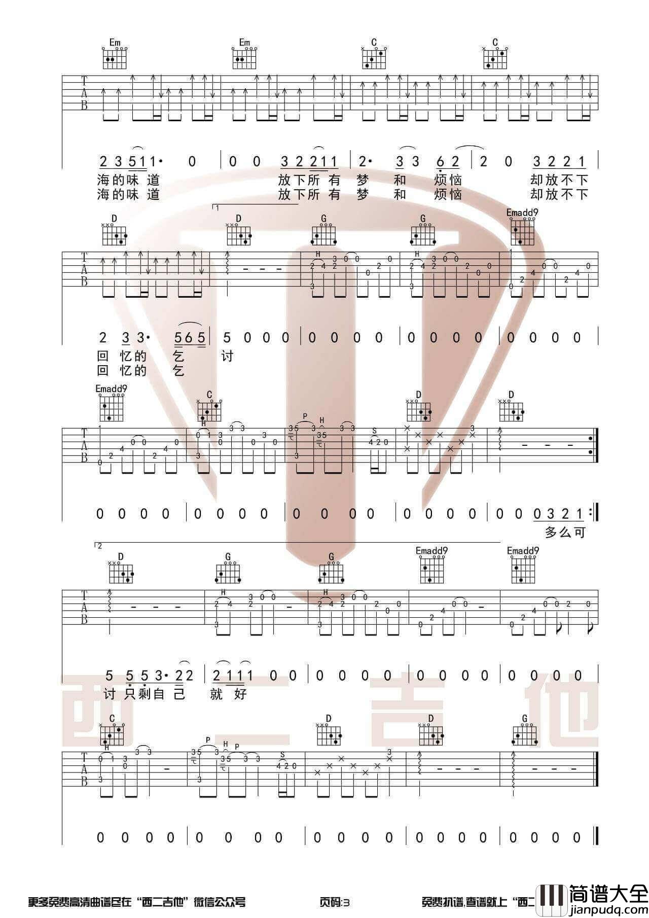 像鱼吉他谱_G调原版_王贰浪