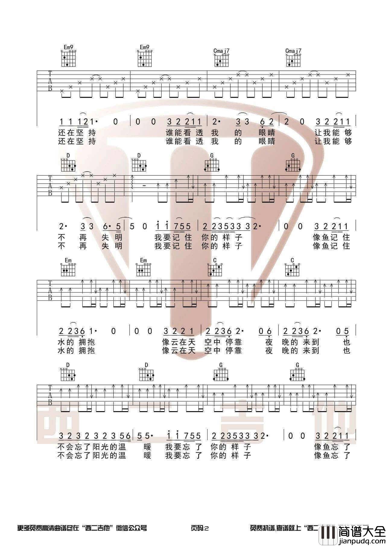 像鱼吉他谱_G调原版_王贰浪