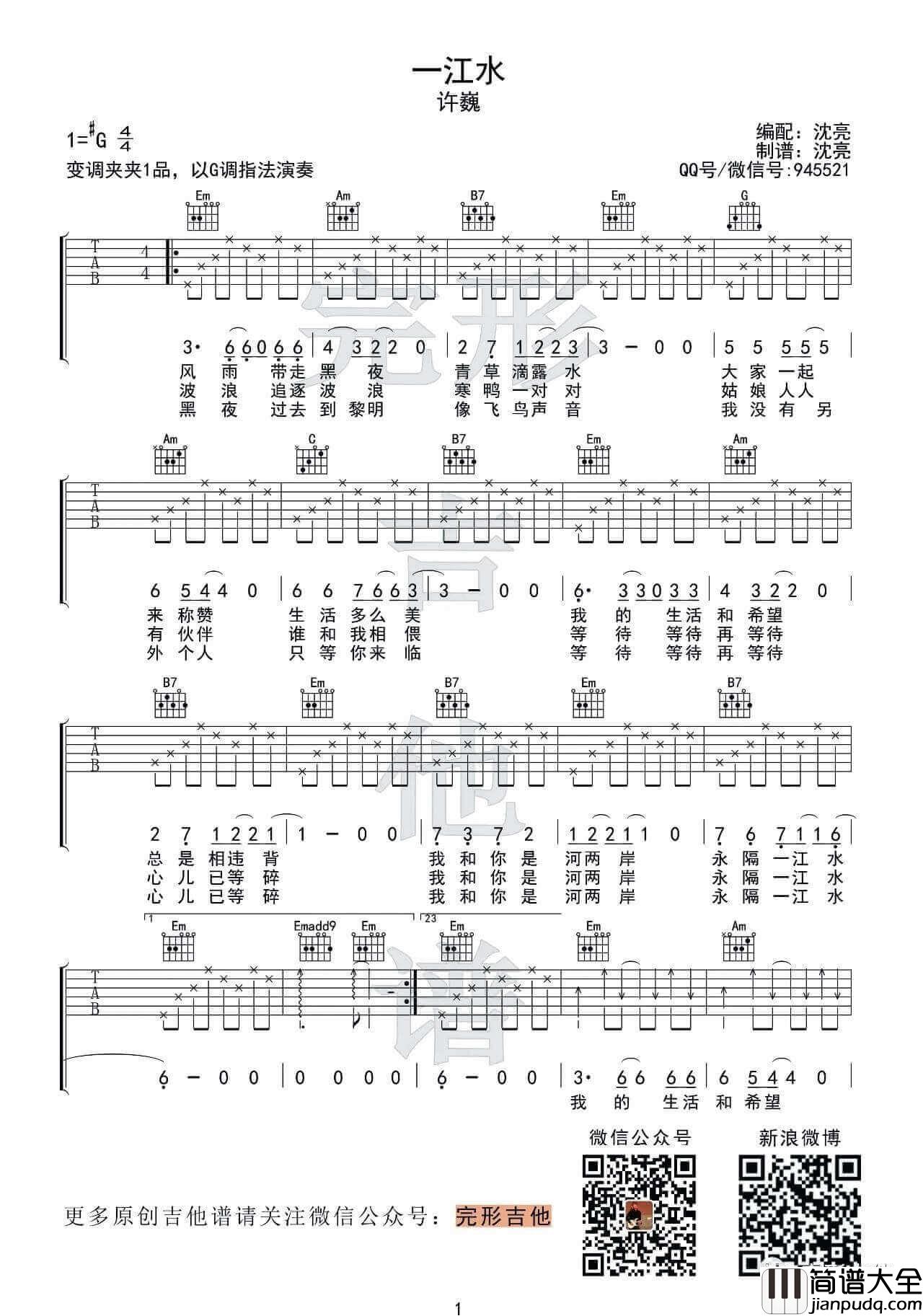 一江水吉他谱_G调_许巍