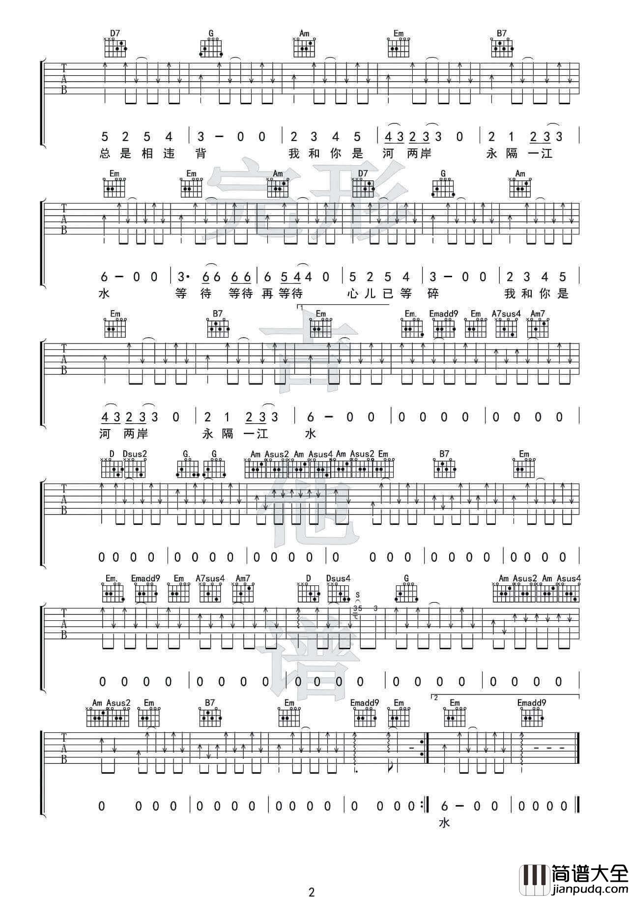 一江水吉他谱_G调_许巍
