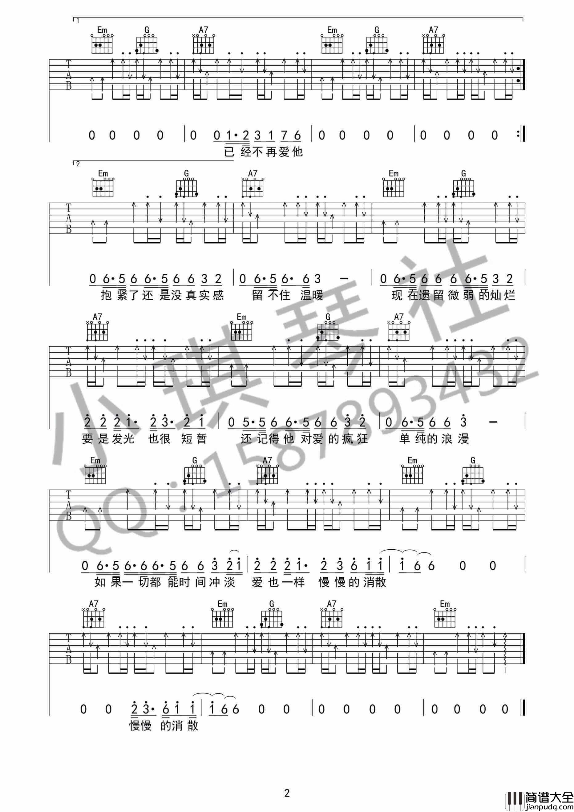 一个人吉他谱_G调扫弦版_铃凯