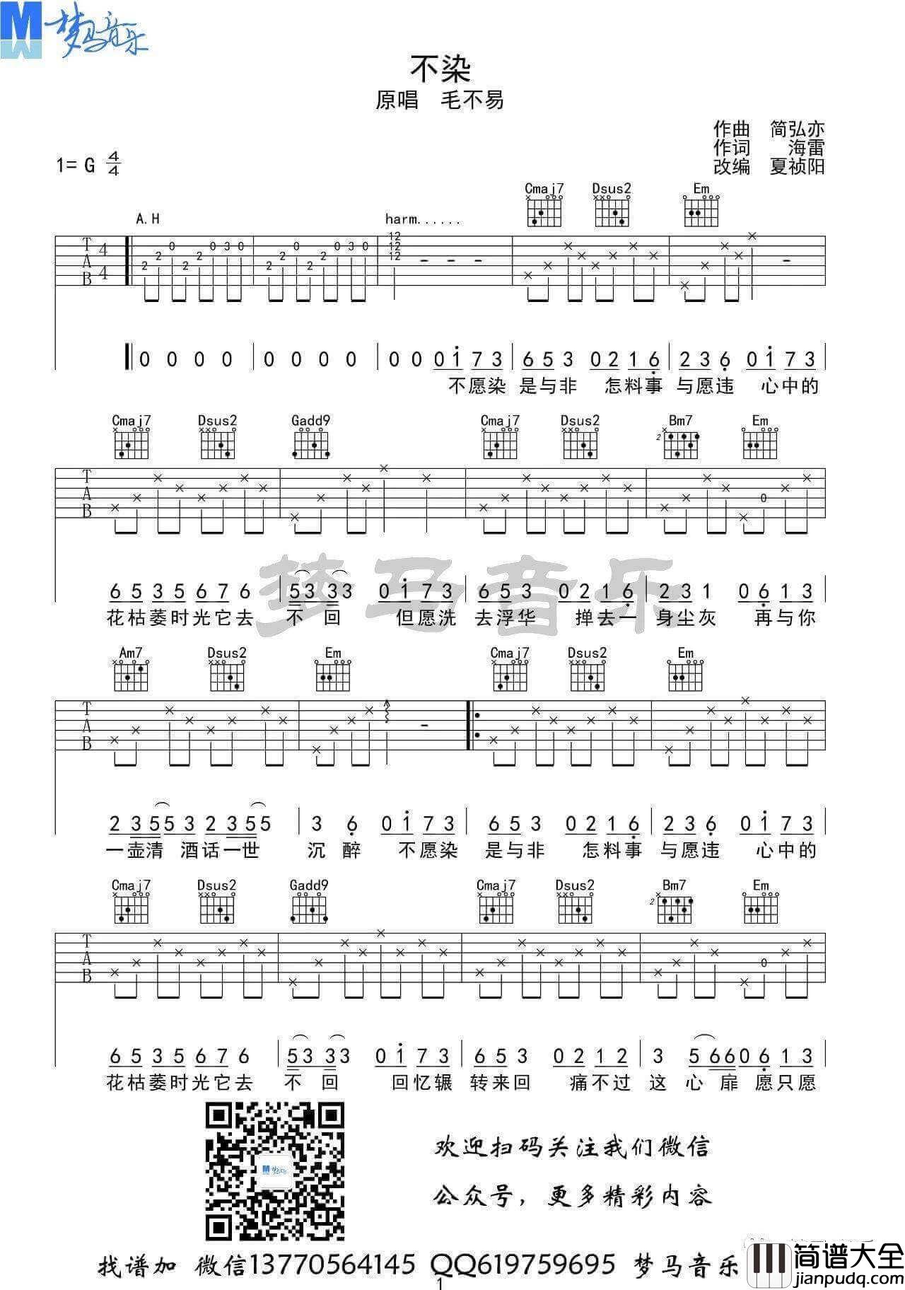 不染吉他谱_G调简单版_毛不易
