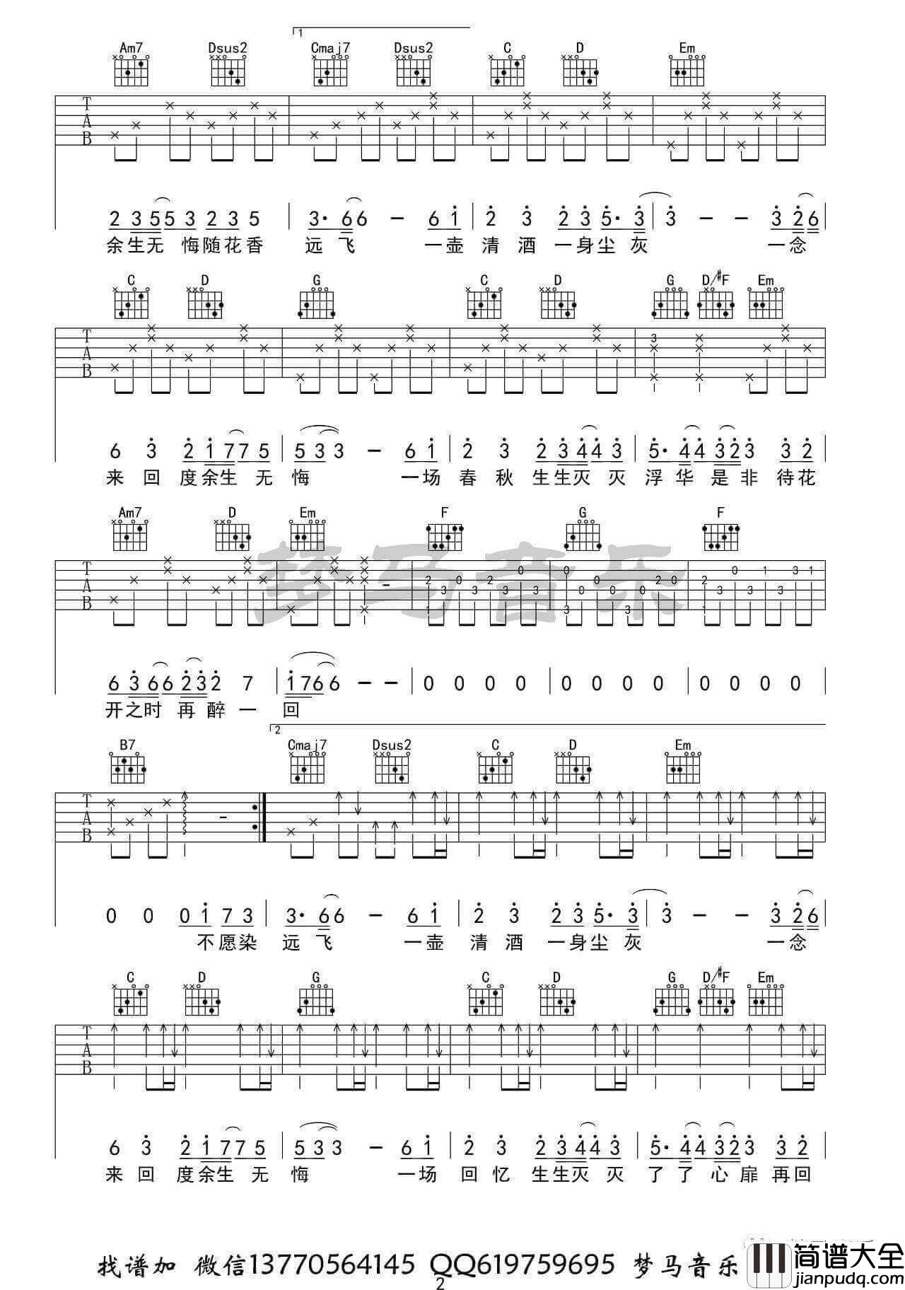 不染吉他谱_G调简单版_毛不易