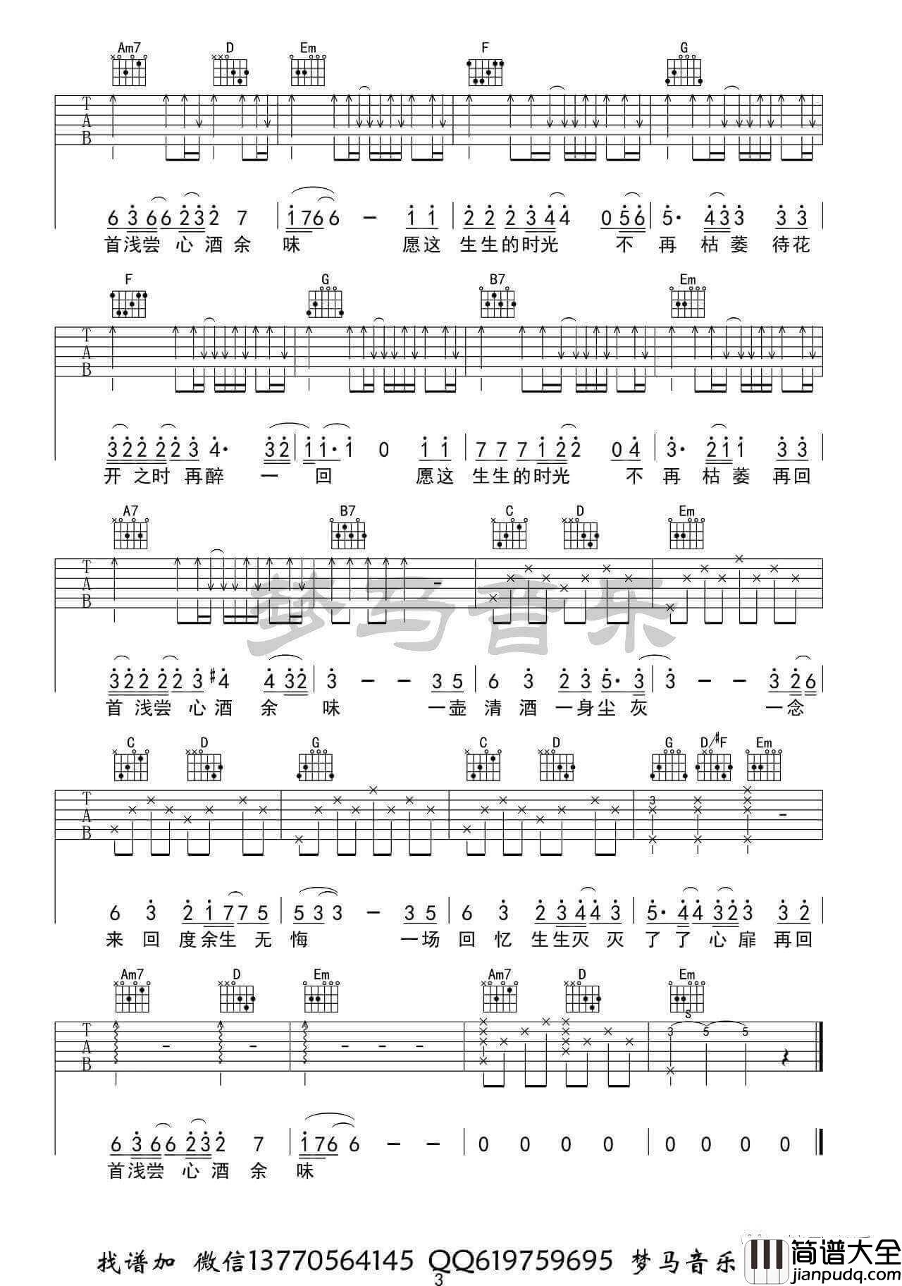 不染吉他谱_G调简单版_毛不易