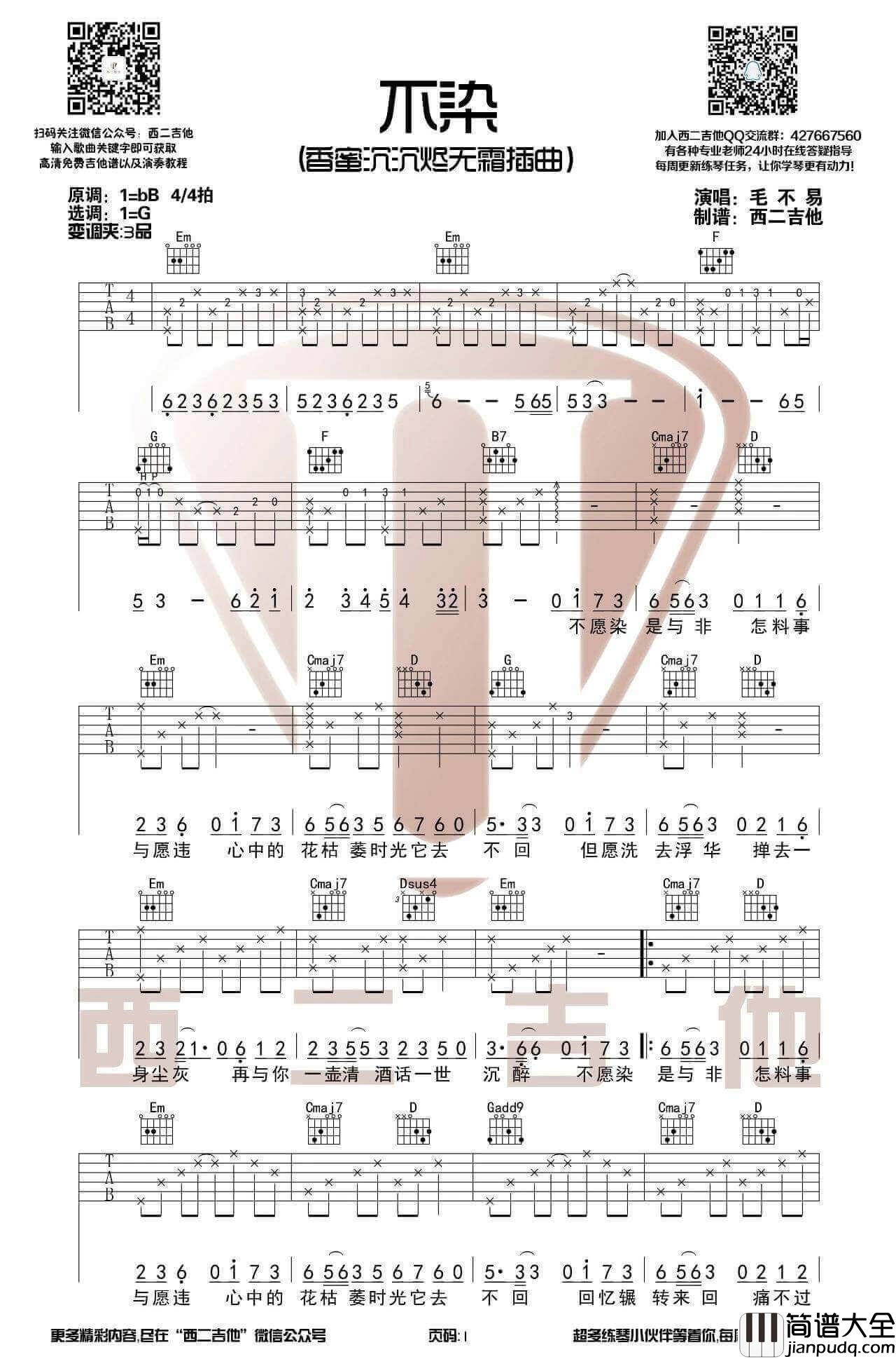 不染吉他谱_G调高清版_毛不易