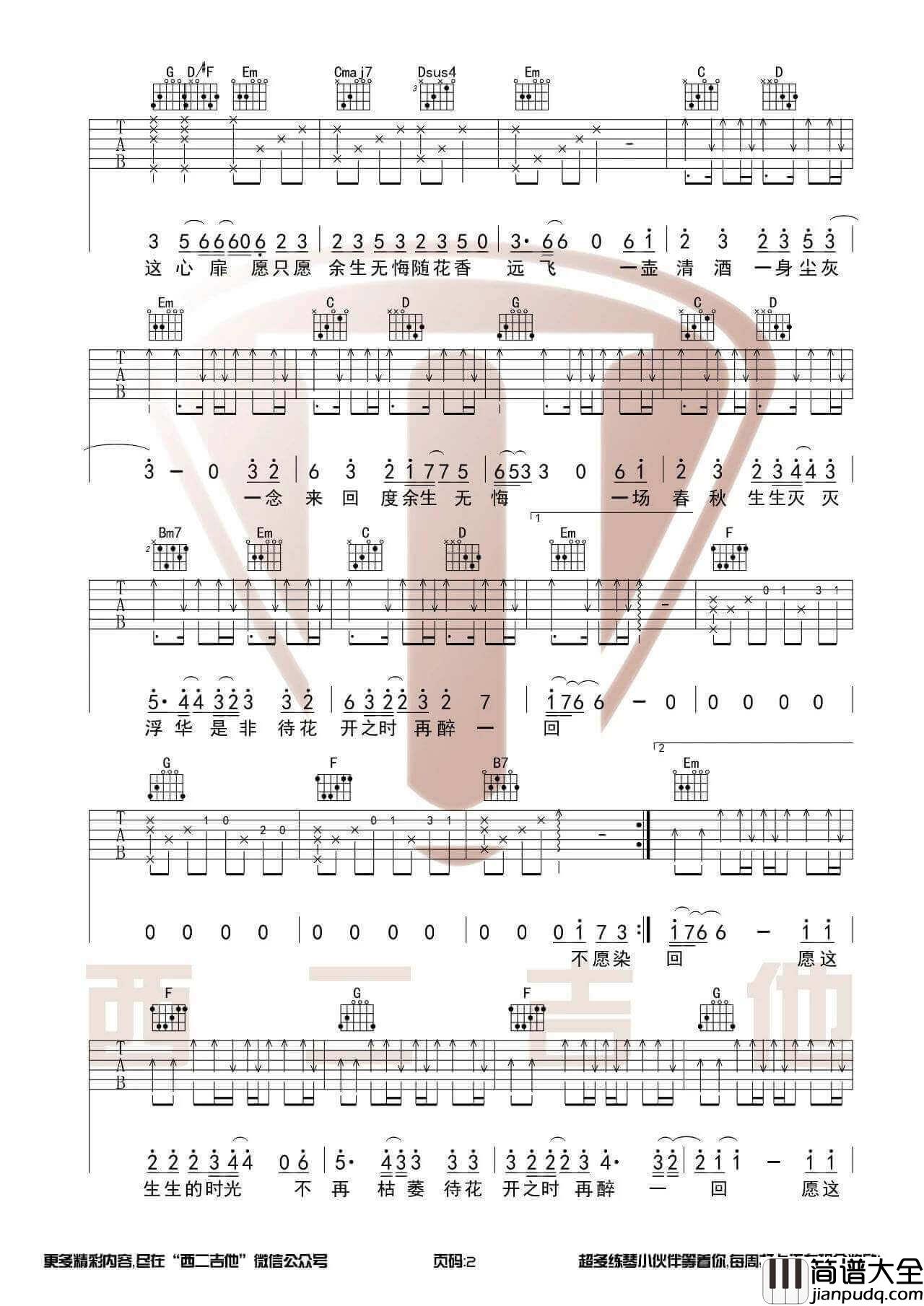 不染吉他谱_G调高清版_毛不易