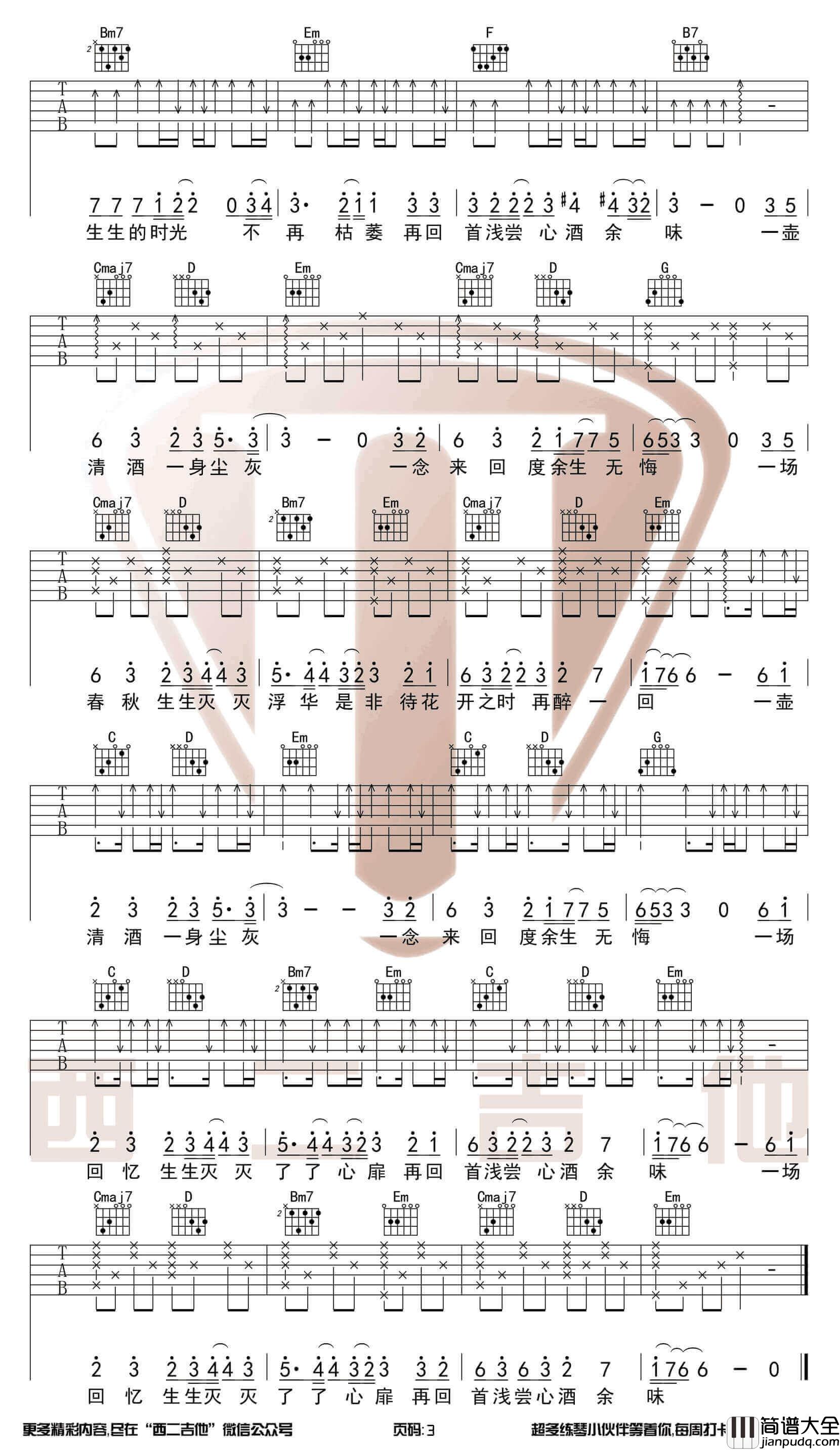 不染吉他谱_G调高清版_毛不易
