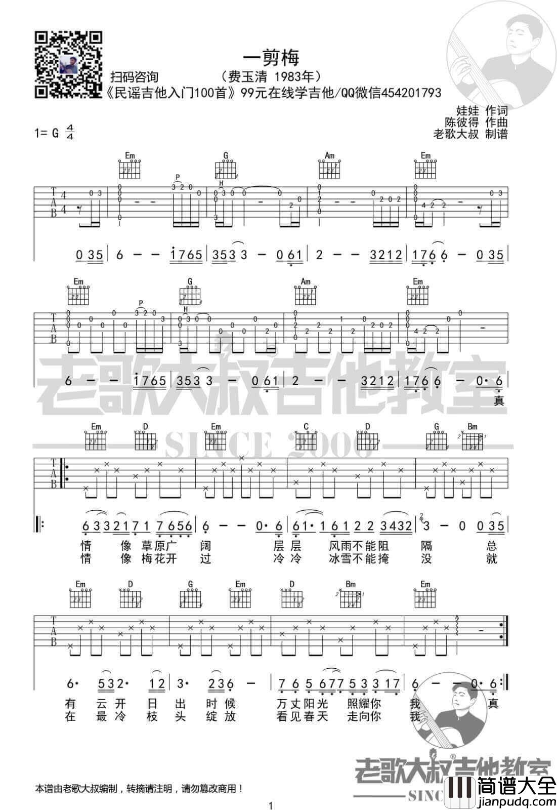 一剪梅吉他谱_G调_费玉清