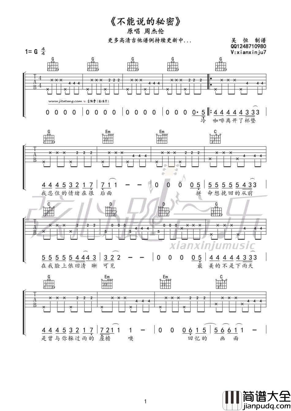 不能说的秘密吉他谱_G调六线谱_周杰伦