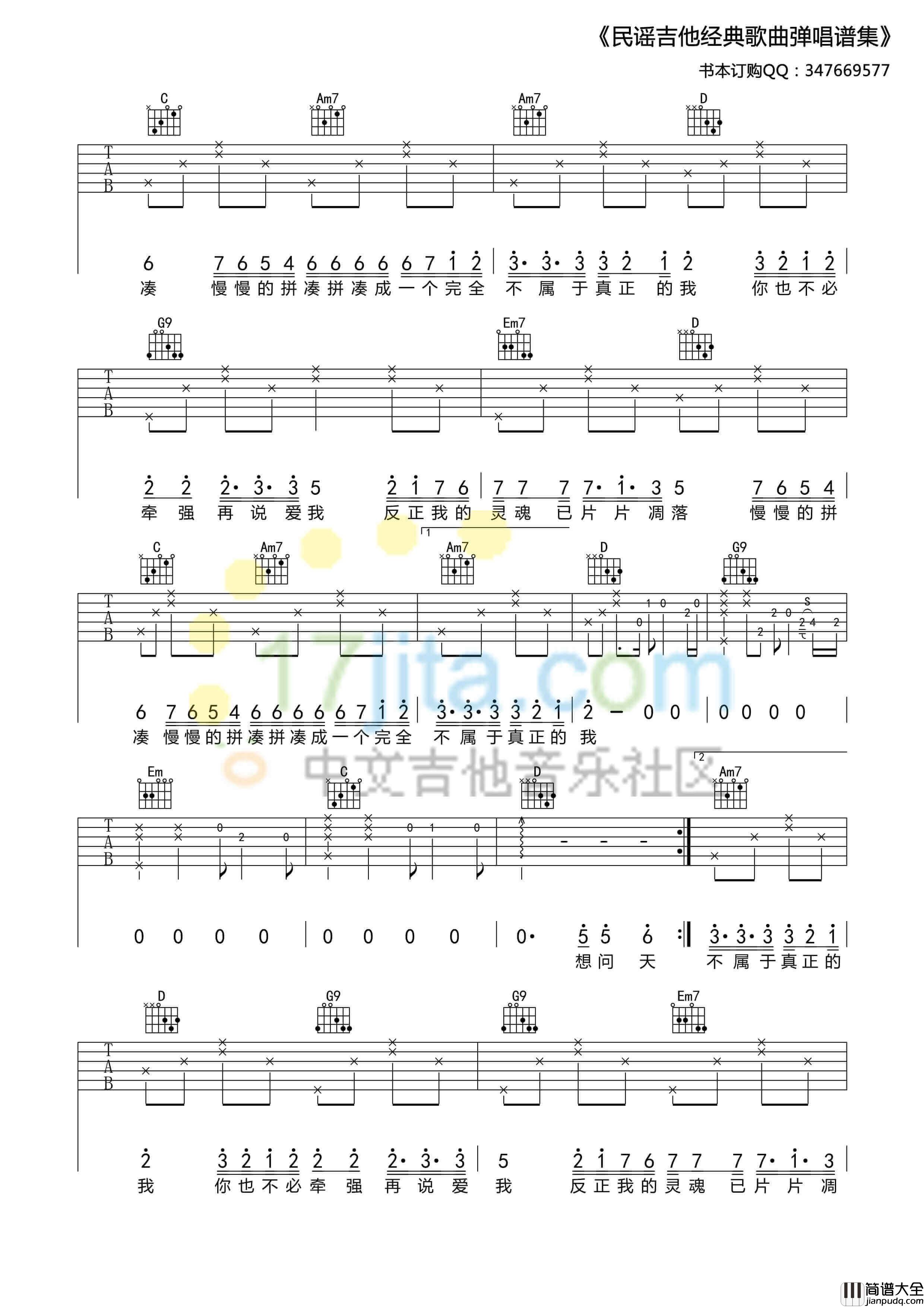 夜夜夜夜吉他谱_G调_齐秦