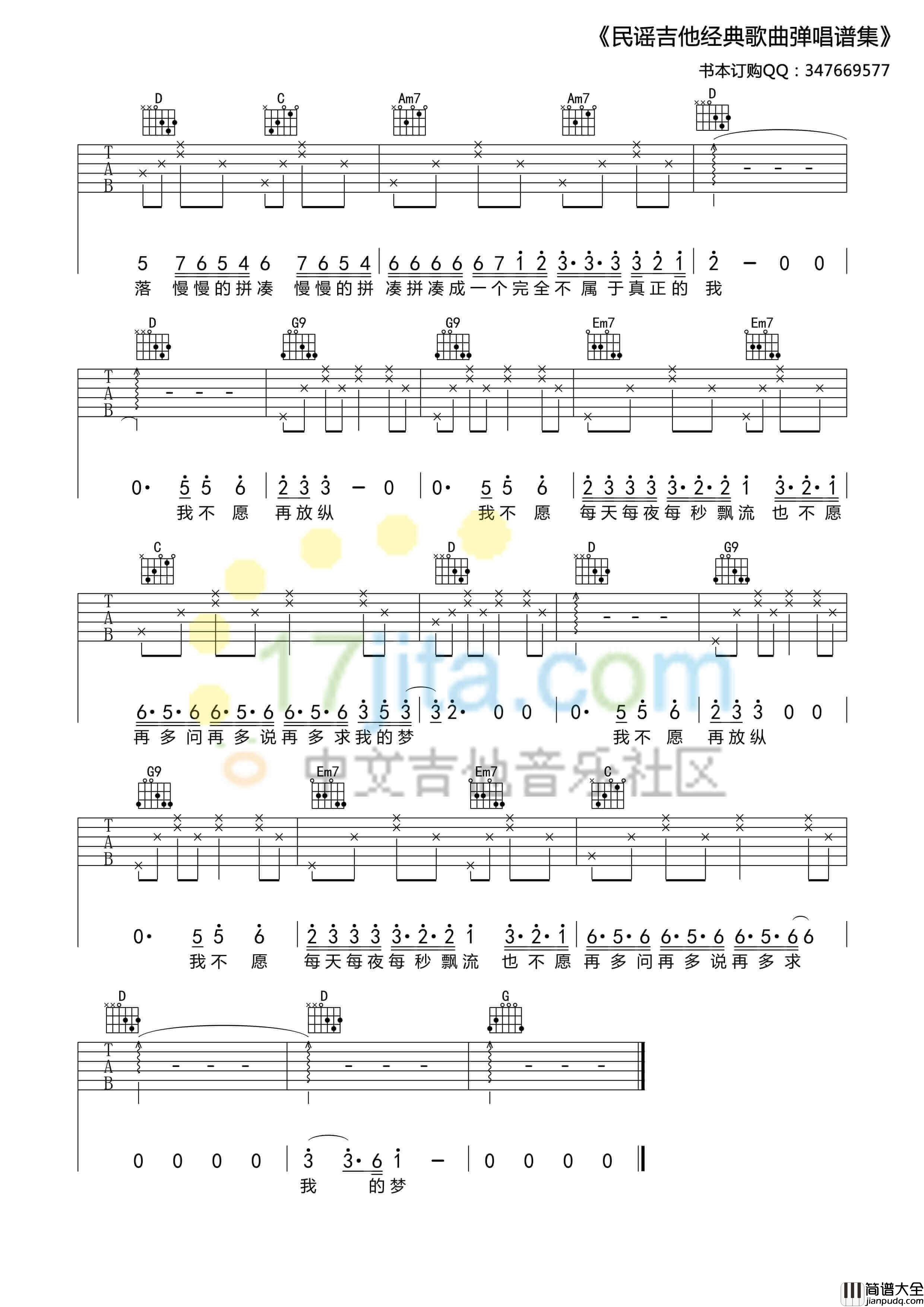 夜夜夜夜吉他谱_G调_齐秦