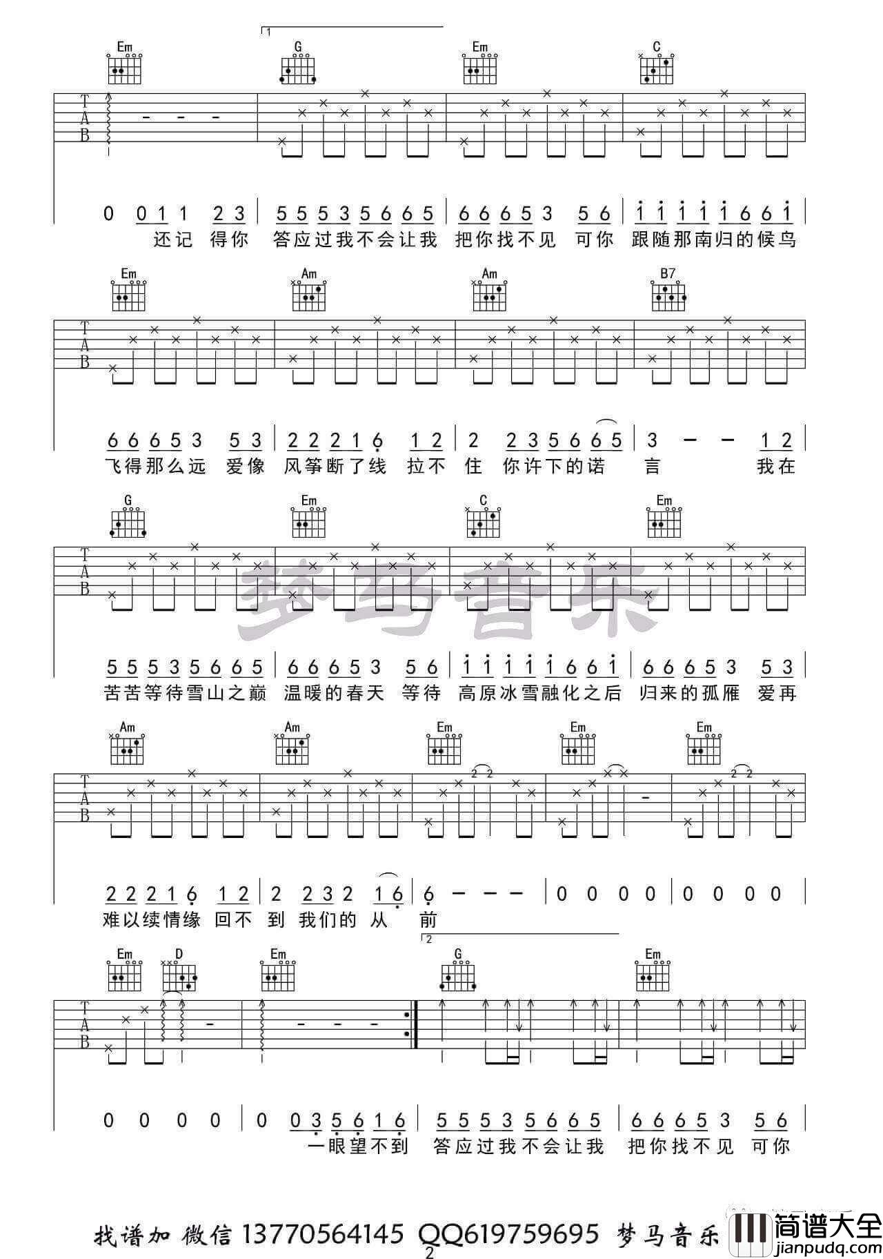 西海情歌吉他谱_G调附视频_刀郎