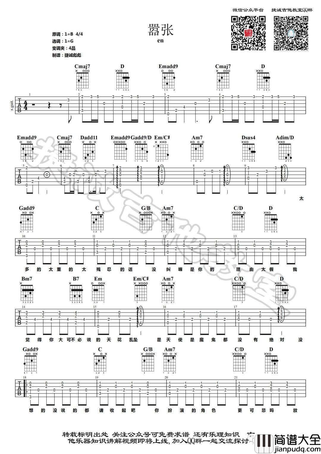 嚣张吉他谱_G调精选版_En