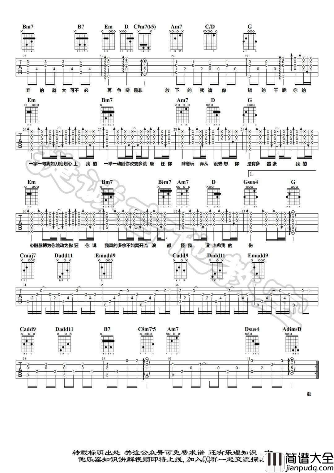 嚣张吉他谱_G调精选版_En