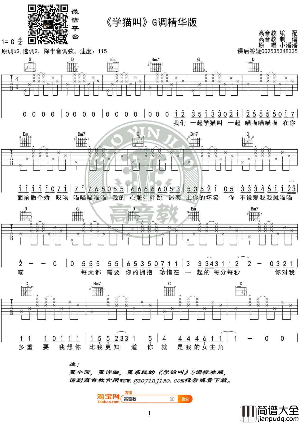 学猫叫吉他谱_G调精选版_小潘潘