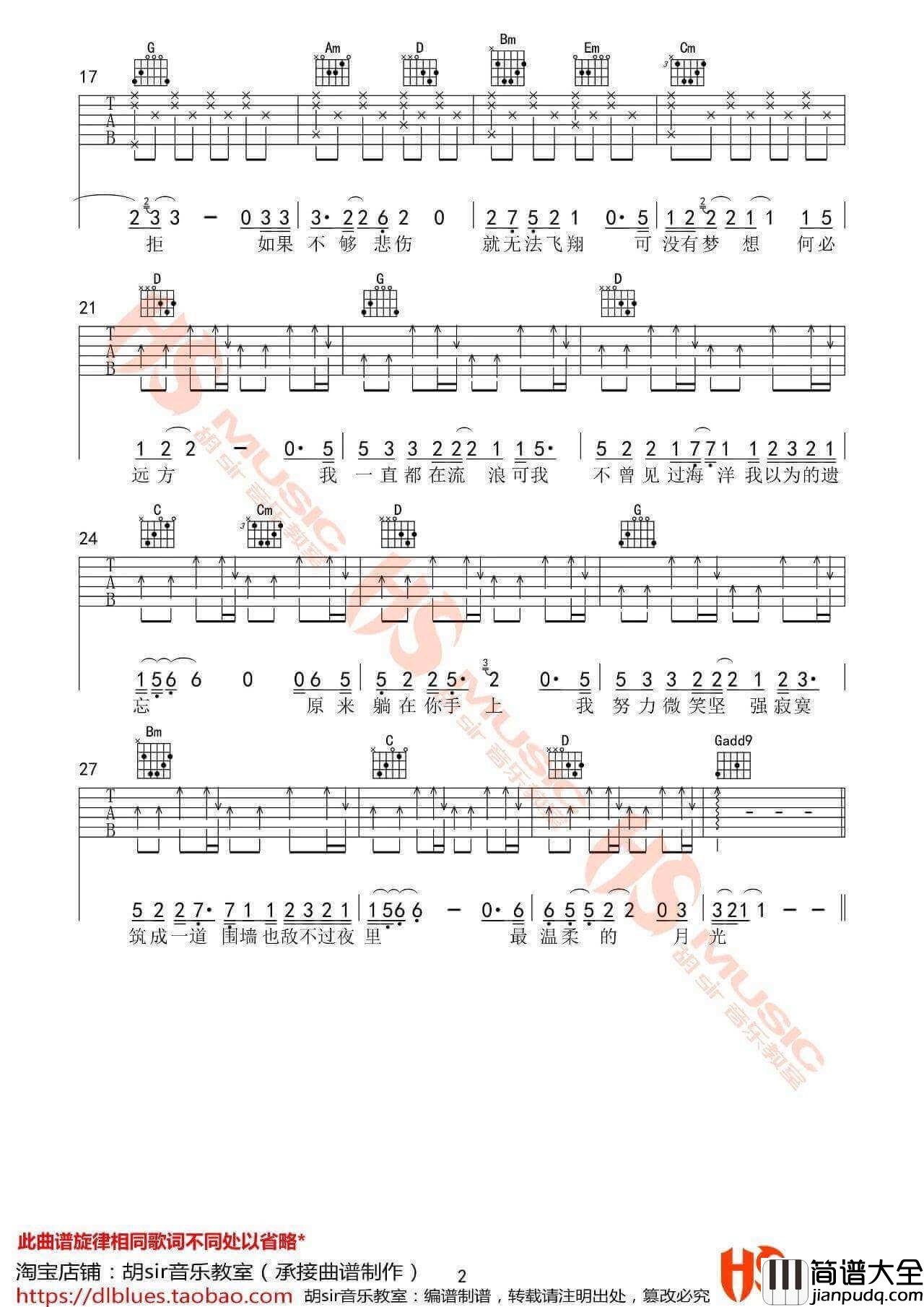 残酷月光吉他谱_G调附视频_林宥嘉