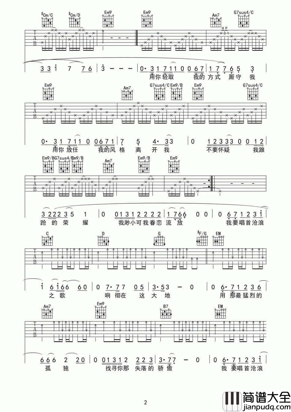 沧浪之歌吉他谱_G调六线谱_汪峰