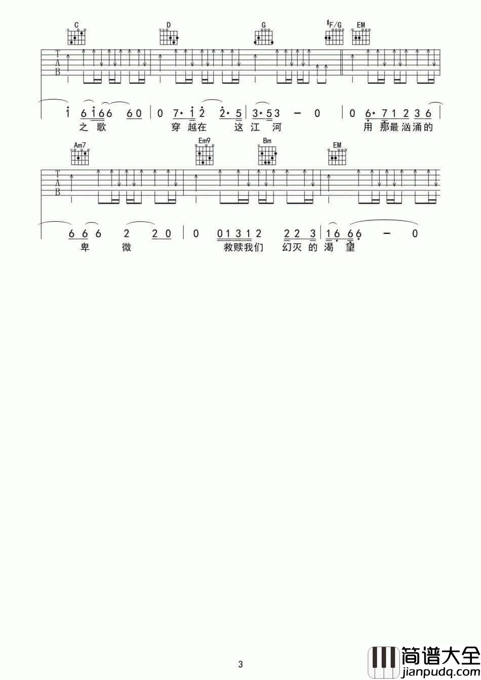 沧浪之歌吉他谱_G调六线谱_汪峰