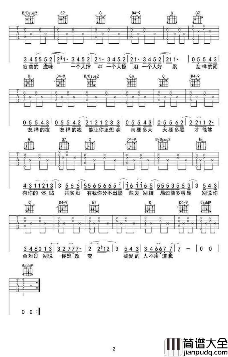 下雨天吉他谱_G调附视频_果木浪子编配_南拳妈妈