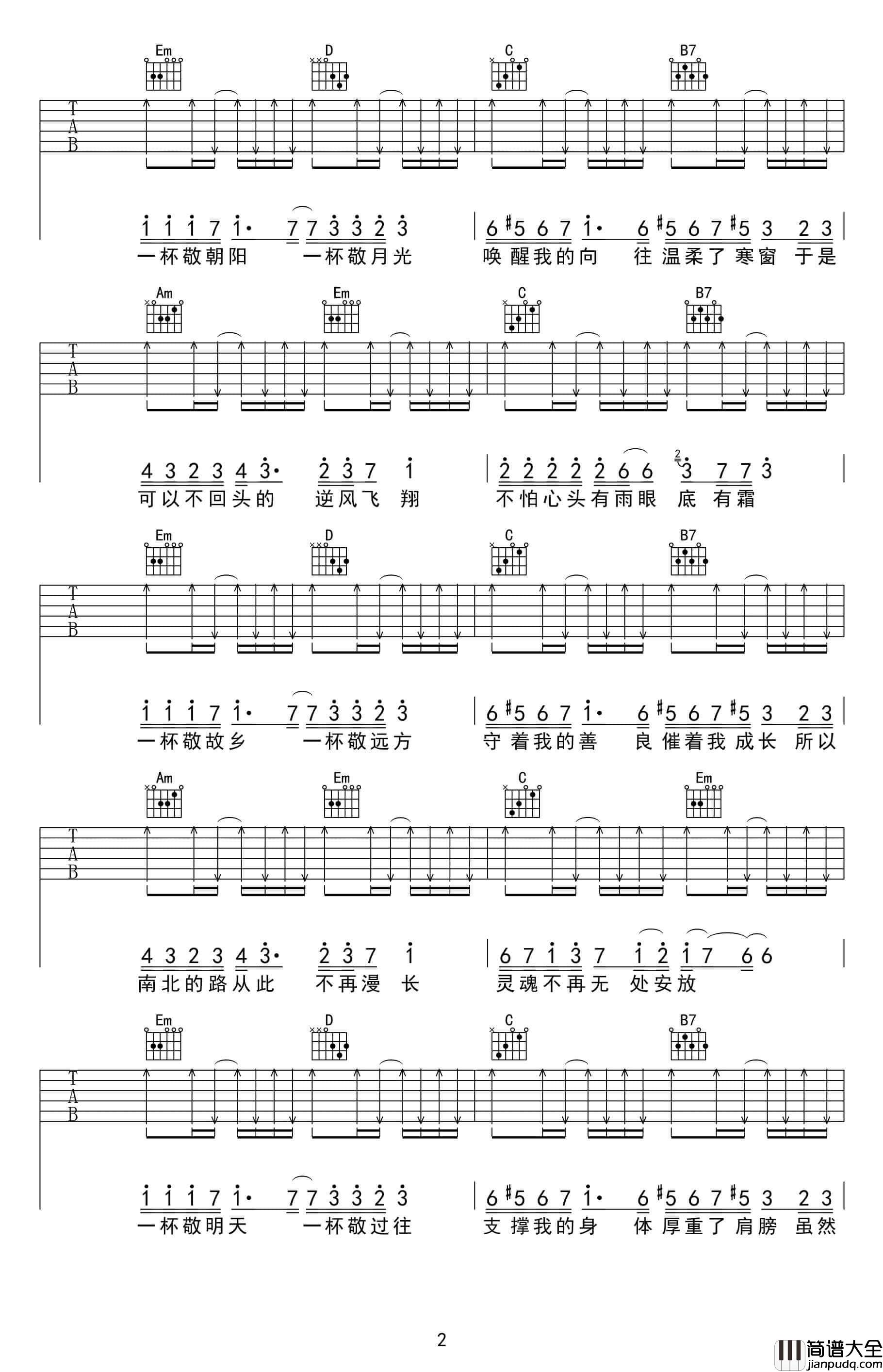 消愁吉他谱_G调扫弦版_毛不易