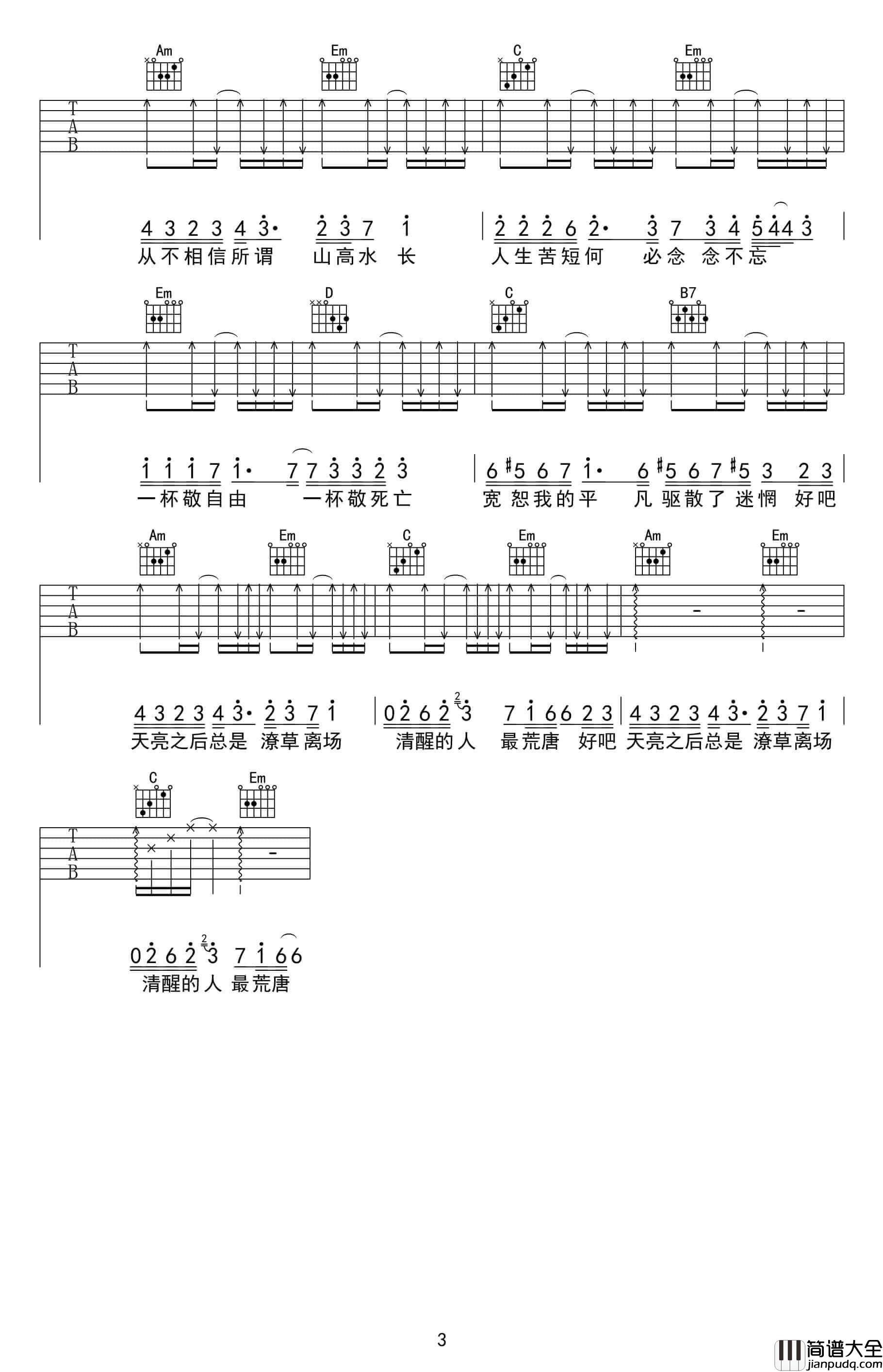 消愁吉他谱_G调扫弦版_毛不易