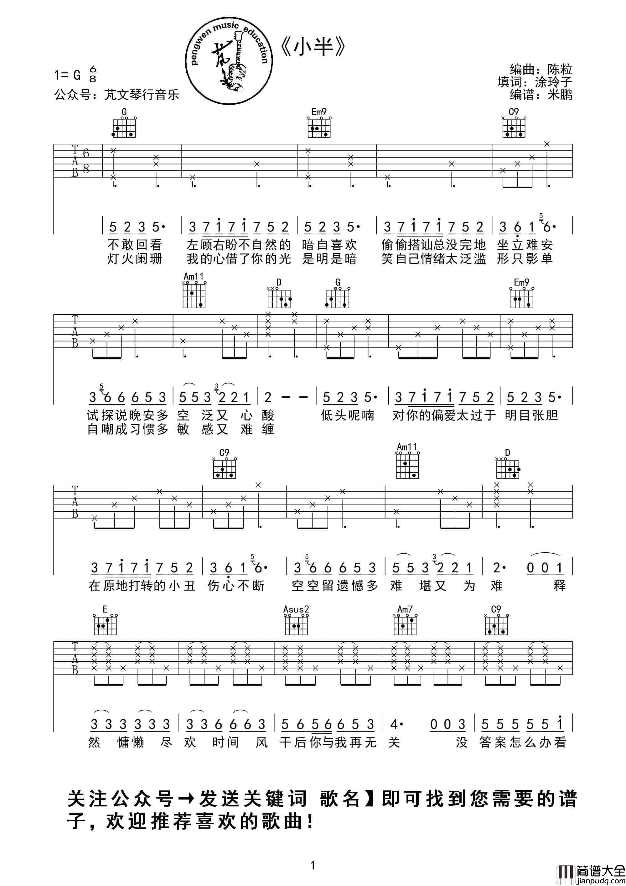 小半吉他谱_G调高清版_陈粒