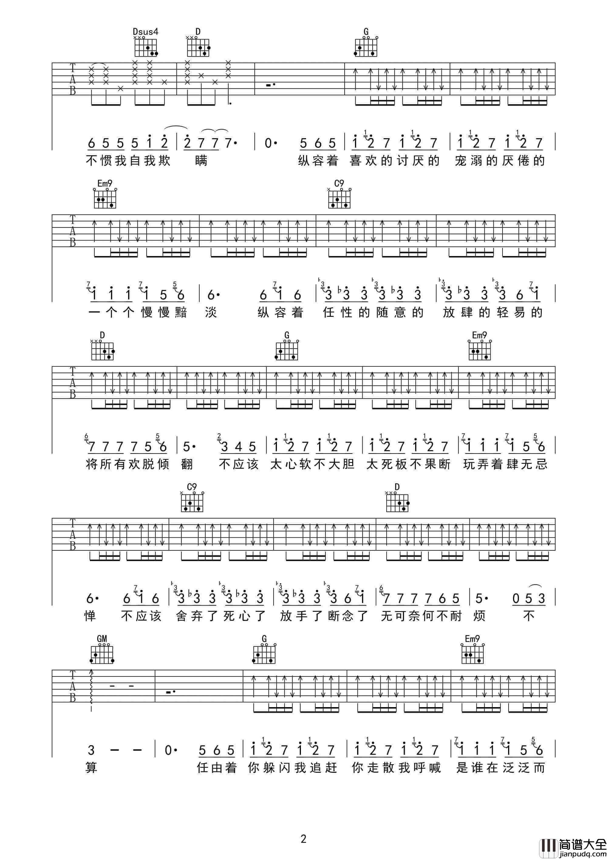 小半吉他谱_G调高清版_陈粒