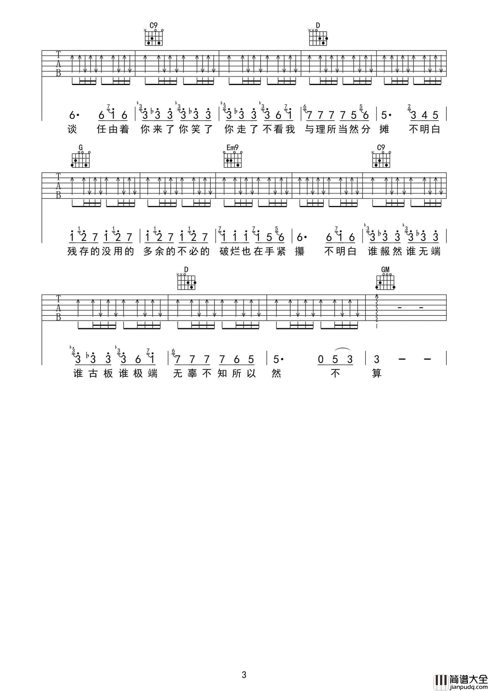 小半吉他谱_G调高清版_陈粒
