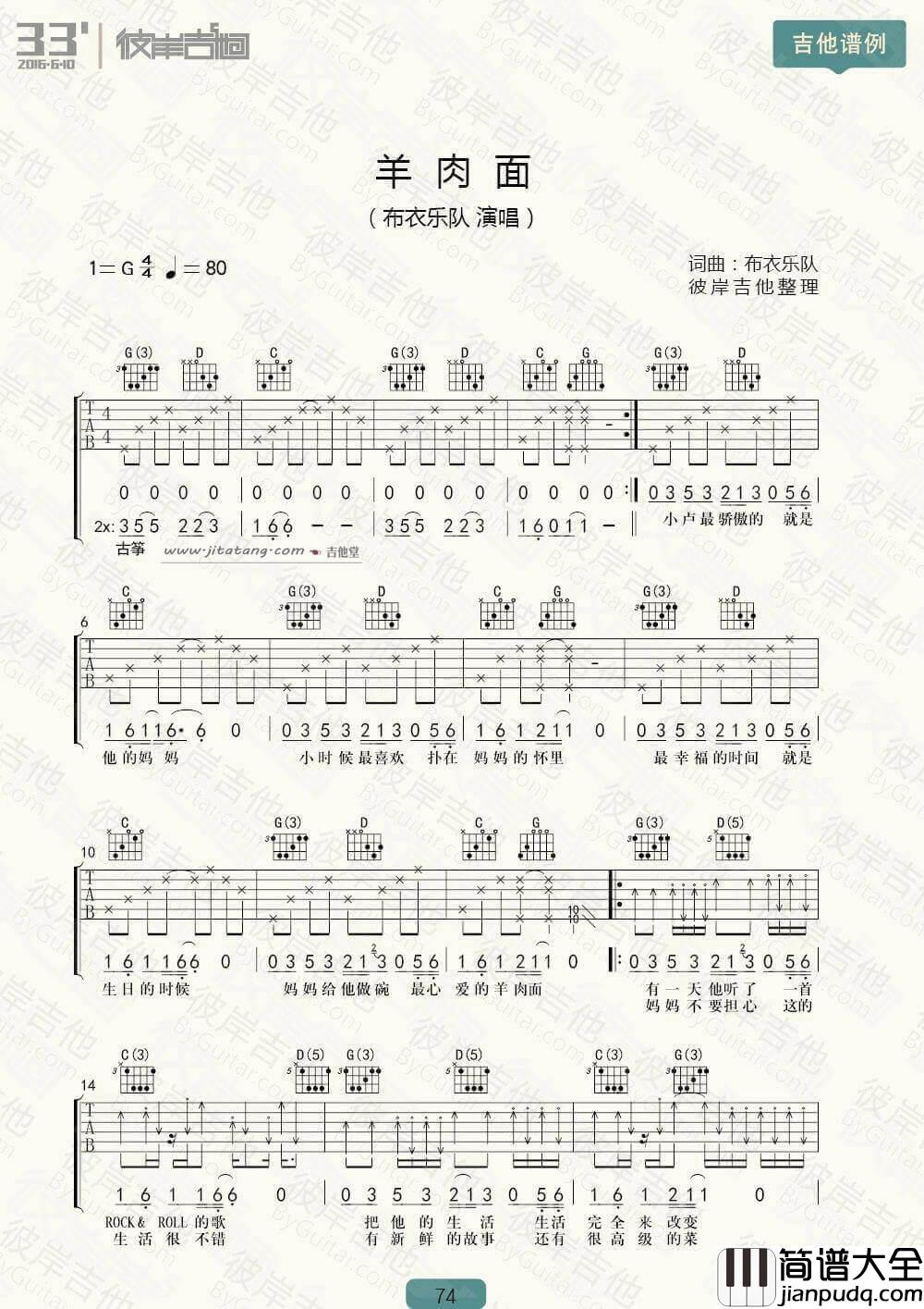 羊肉面吉他谱_G调_布衣乐队