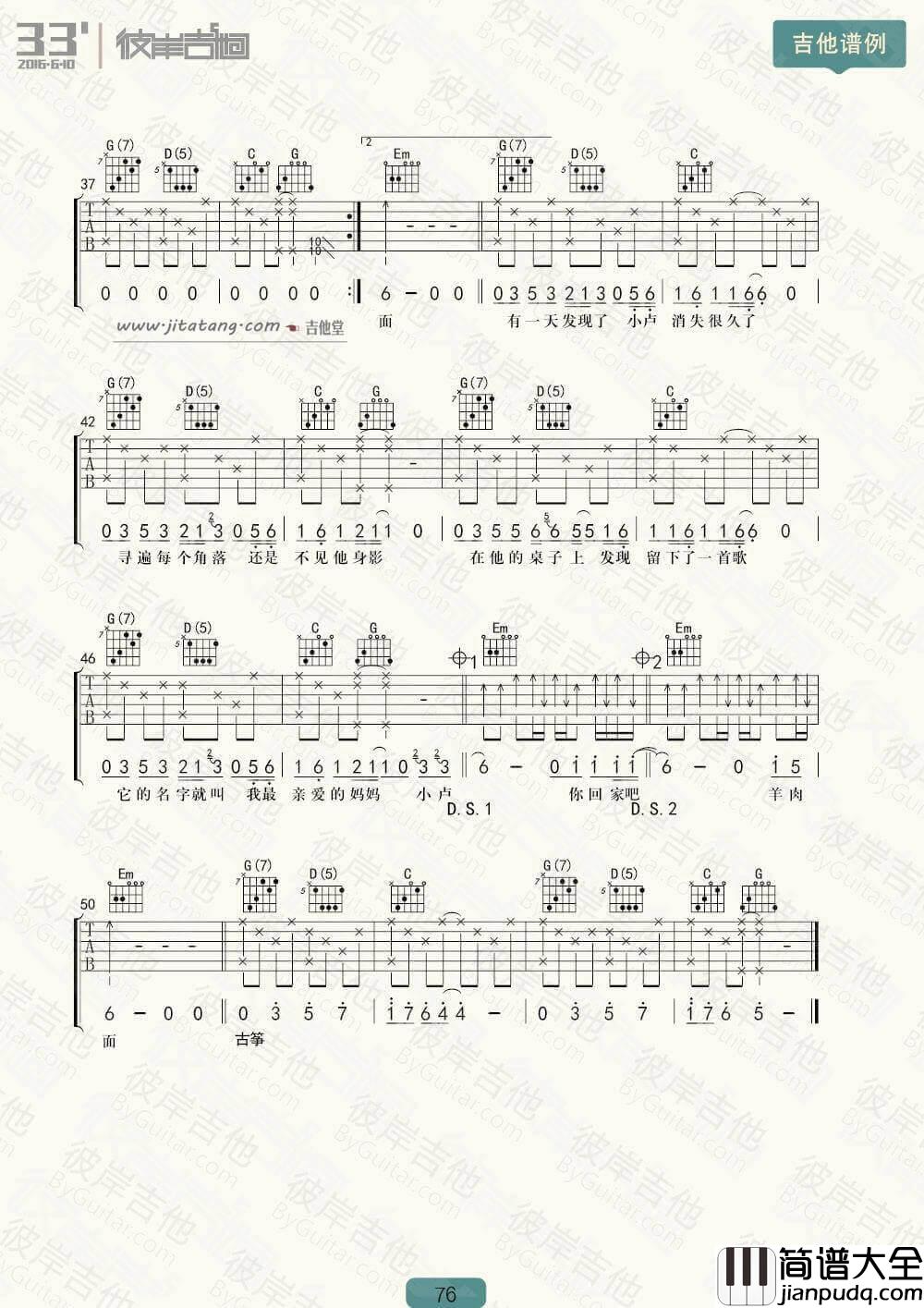 羊肉面吉他谱_G调_布衣乐队