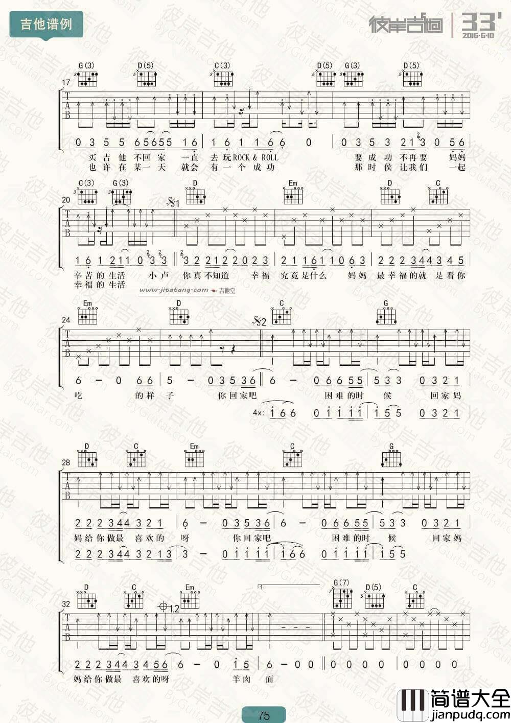 羊肉面吉他谱_G调_布衣乐队