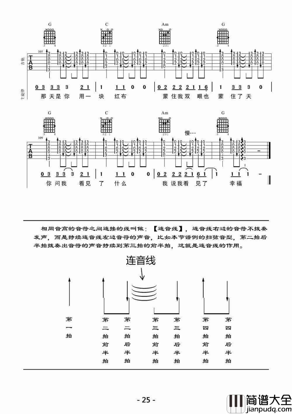 一块红布吉他谱_G调精选版_崔健