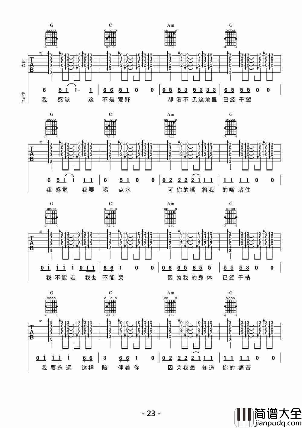 一块红布吉他谱_G调精选版_崔健