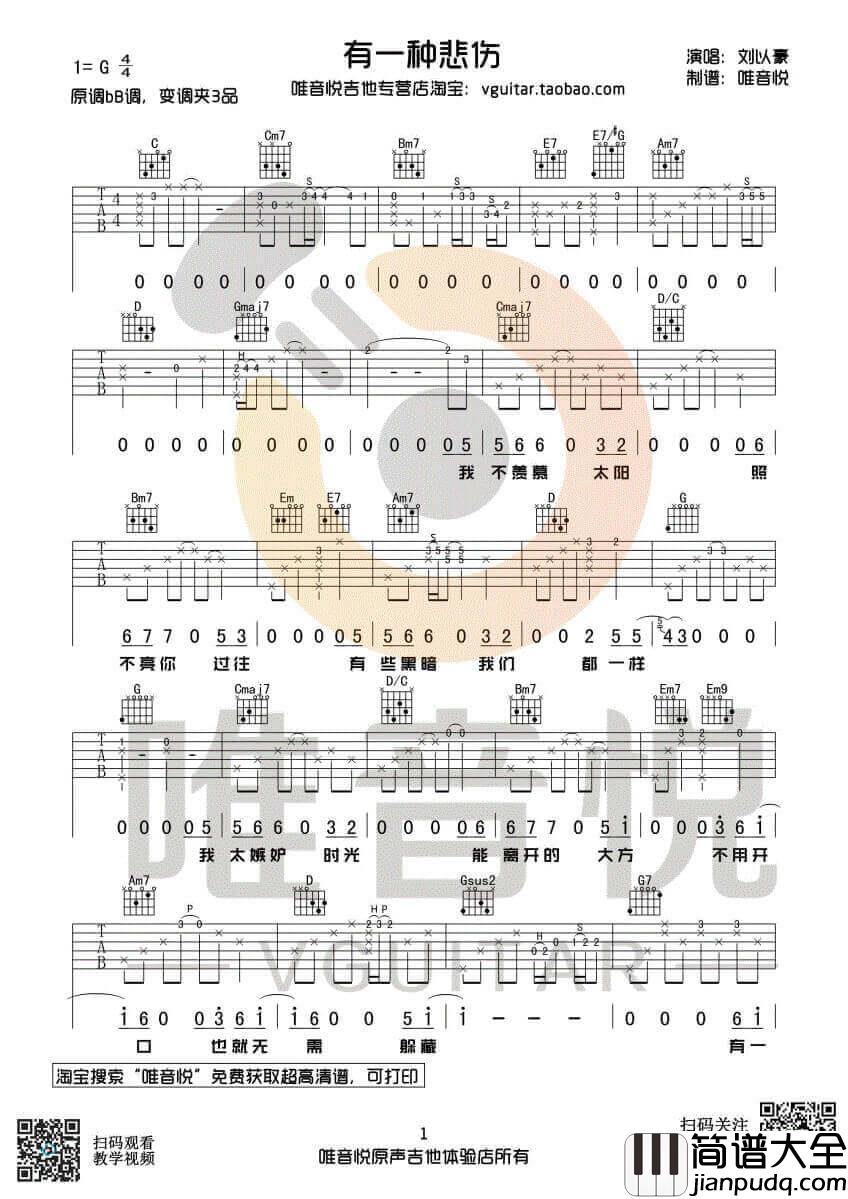 有一种悲伤吉他谱_G调六线谱_刘以豪