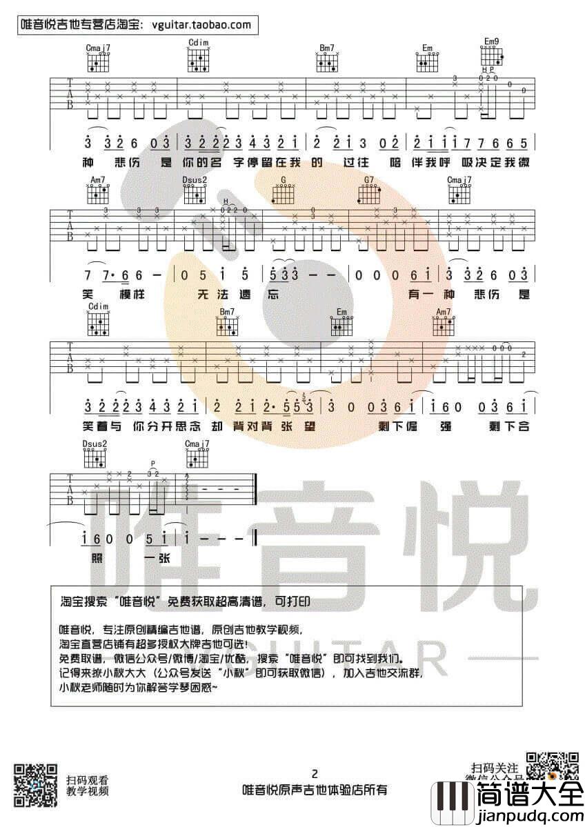有一种悲伤吉他谱_G调六线谱_刘以豪