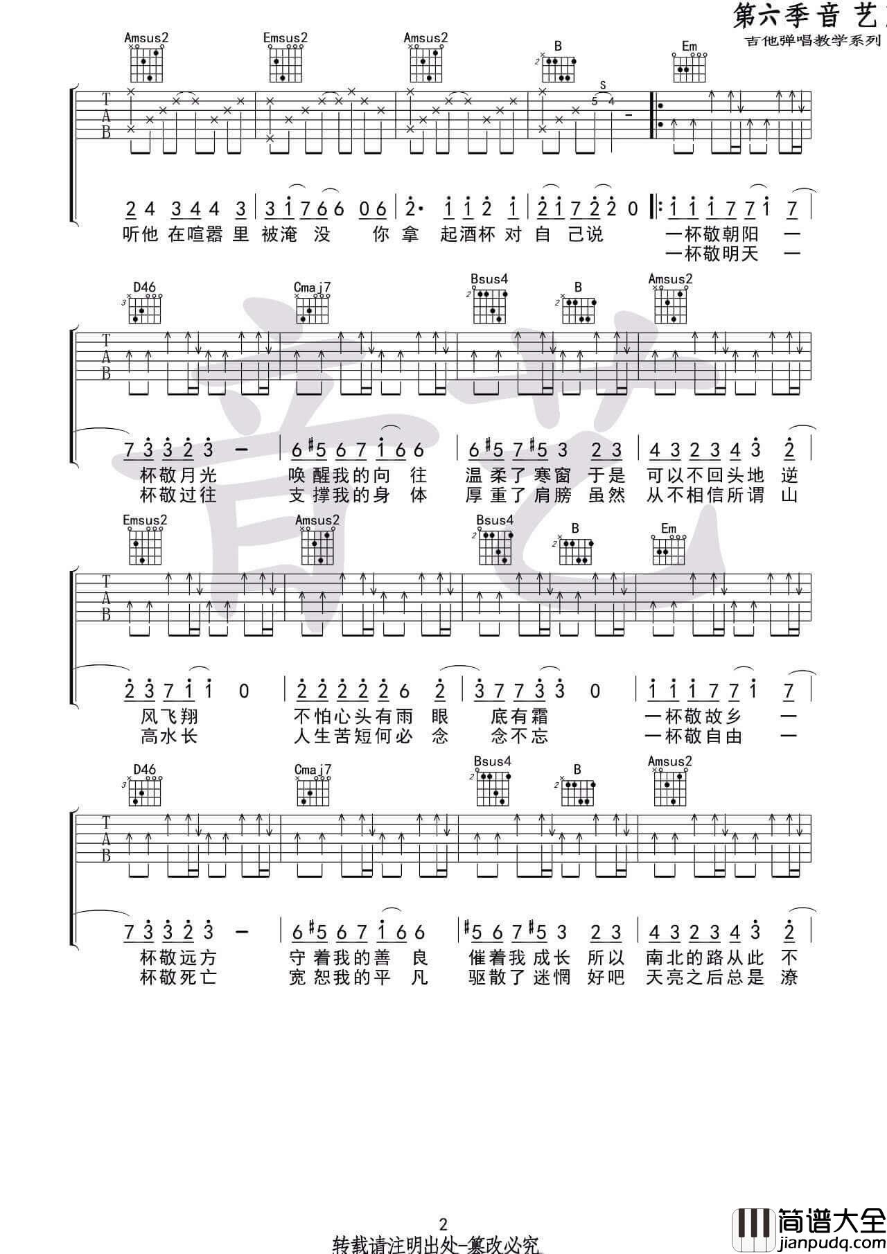 消愁吉他谱_G调高清版_毛不易