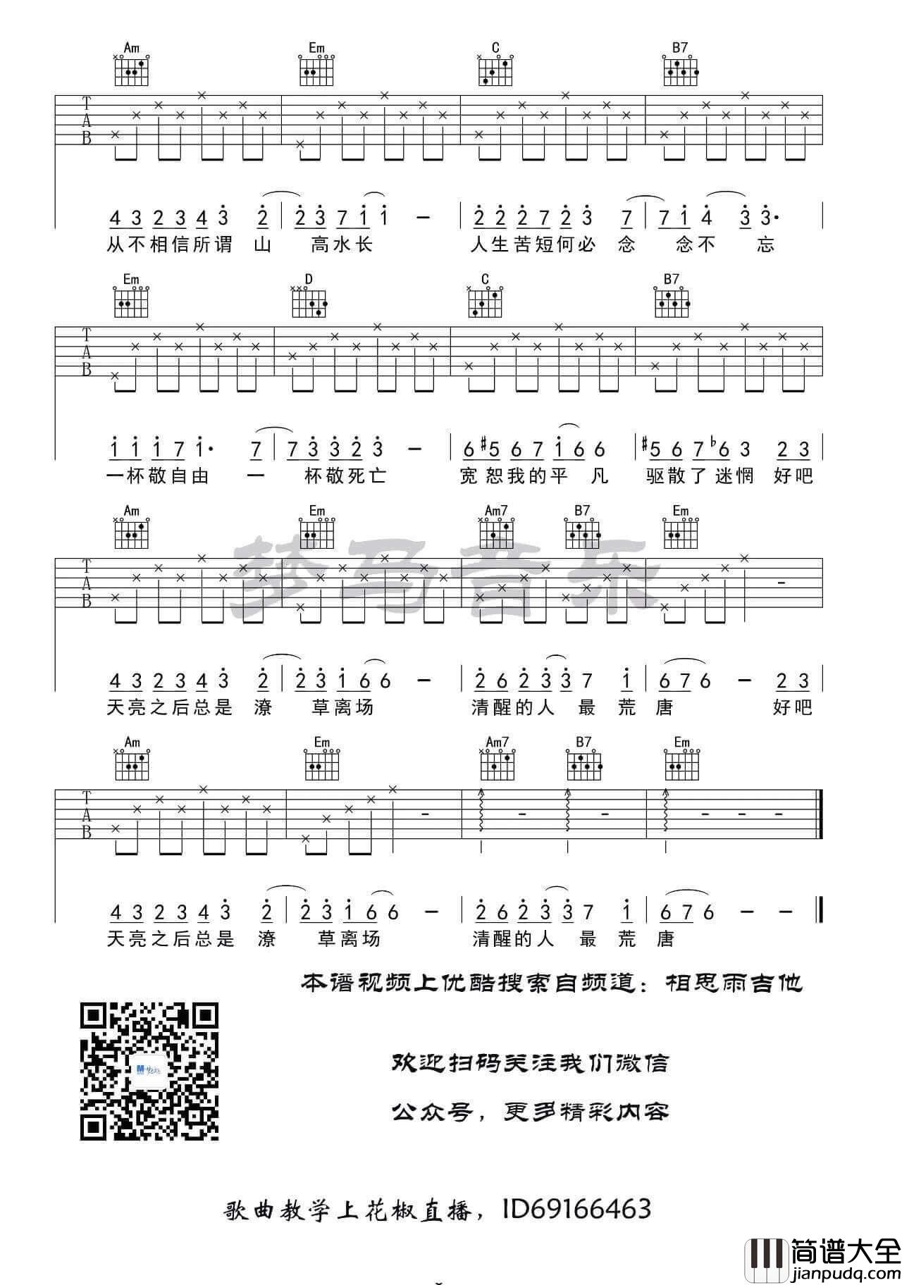 消愁吉他谱_G调简单版_毛不易