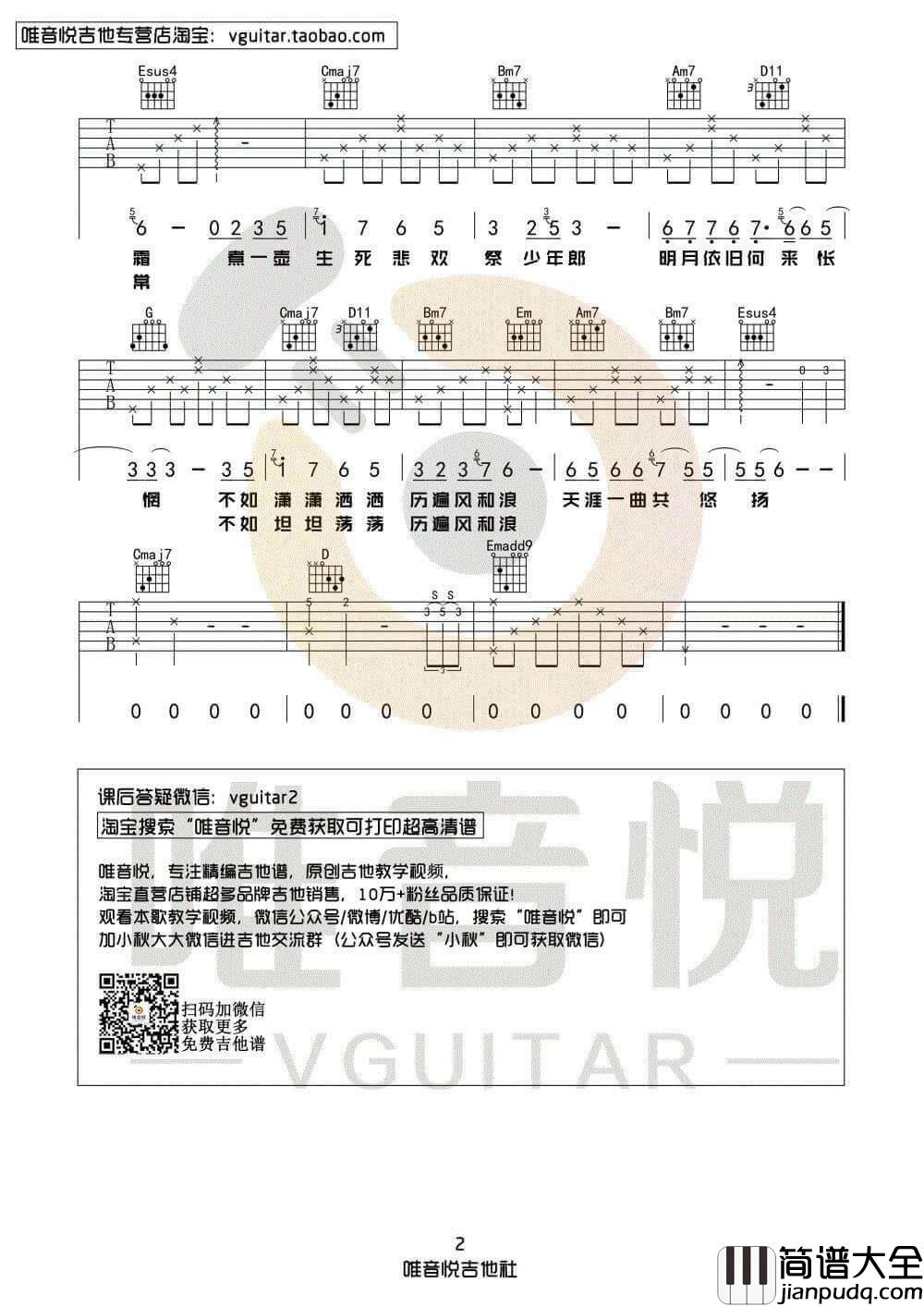 无羁吉他谱_G调_肖战