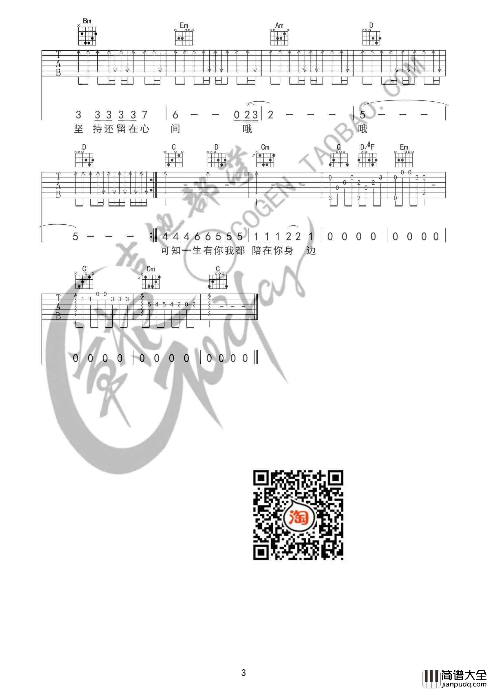 一生有你吉他谱_G调高清版_李健
