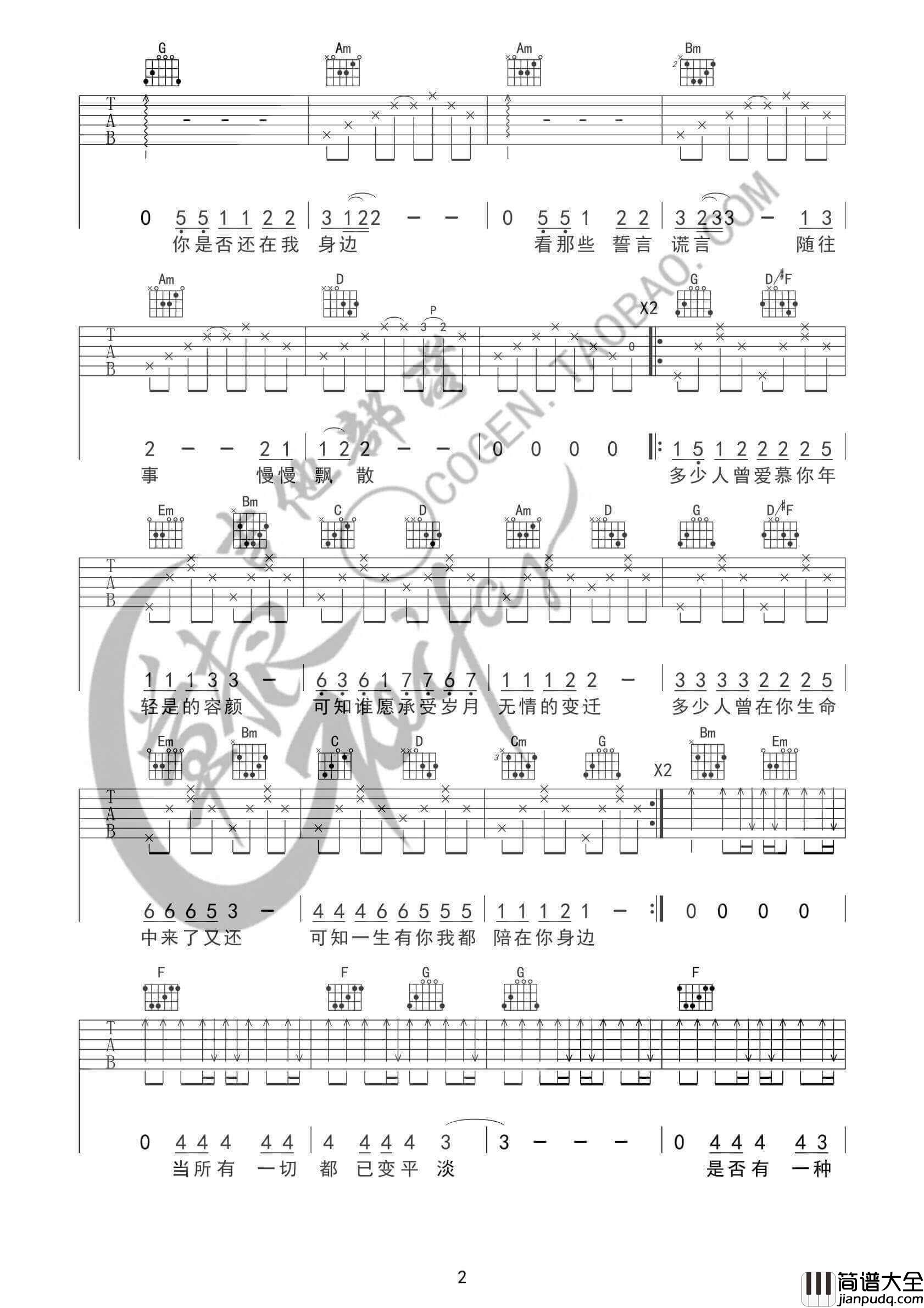 一生有你吉他谱_G调高清版_李健