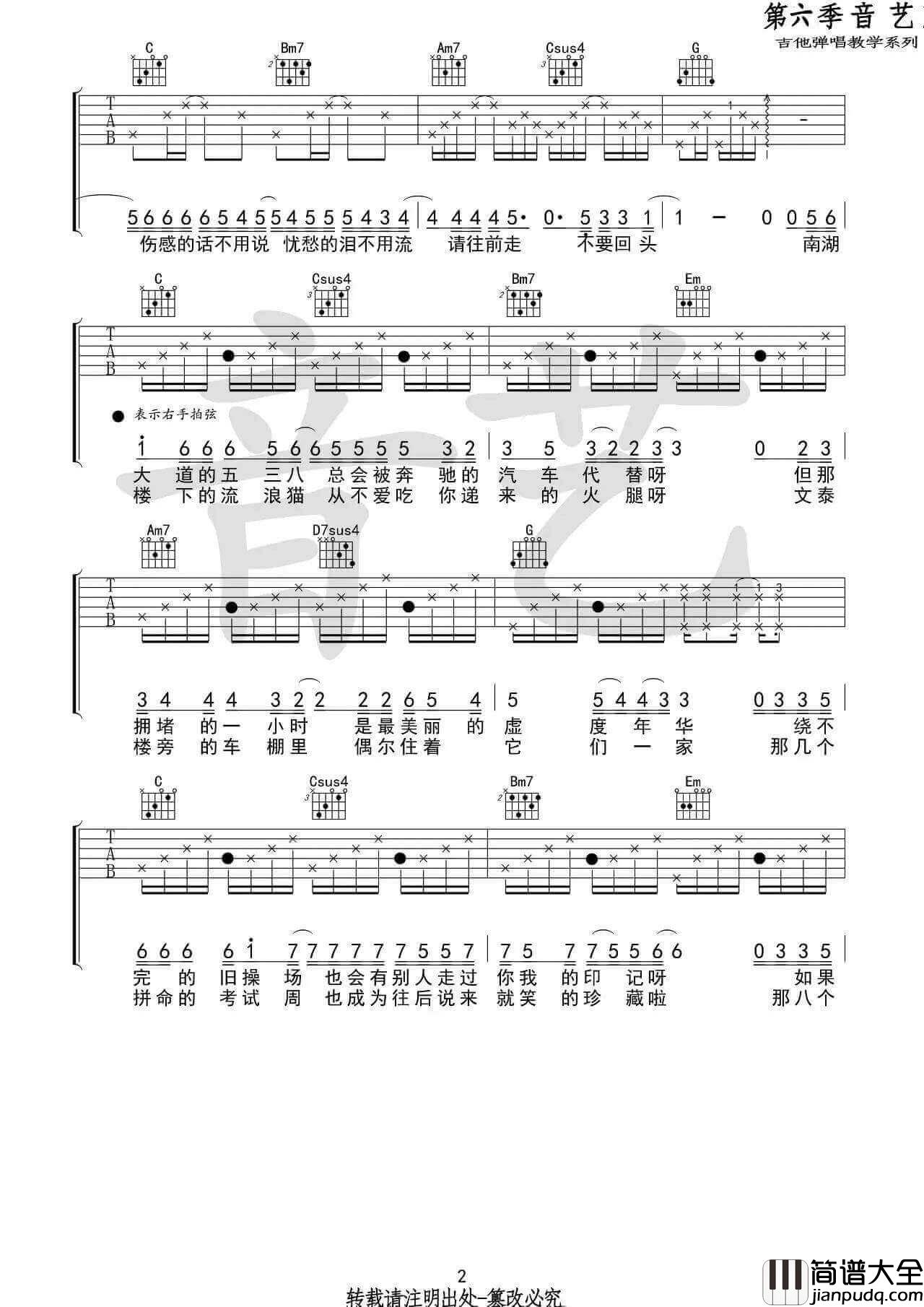 下一站茶山刘吉他谱_G调_房东的猫