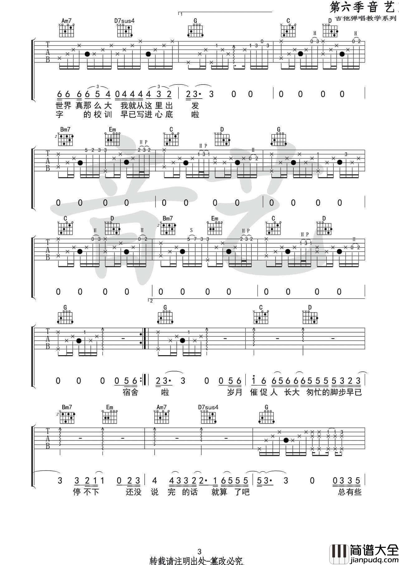 下一站茶山刘吉他谱_G调_房东的猫