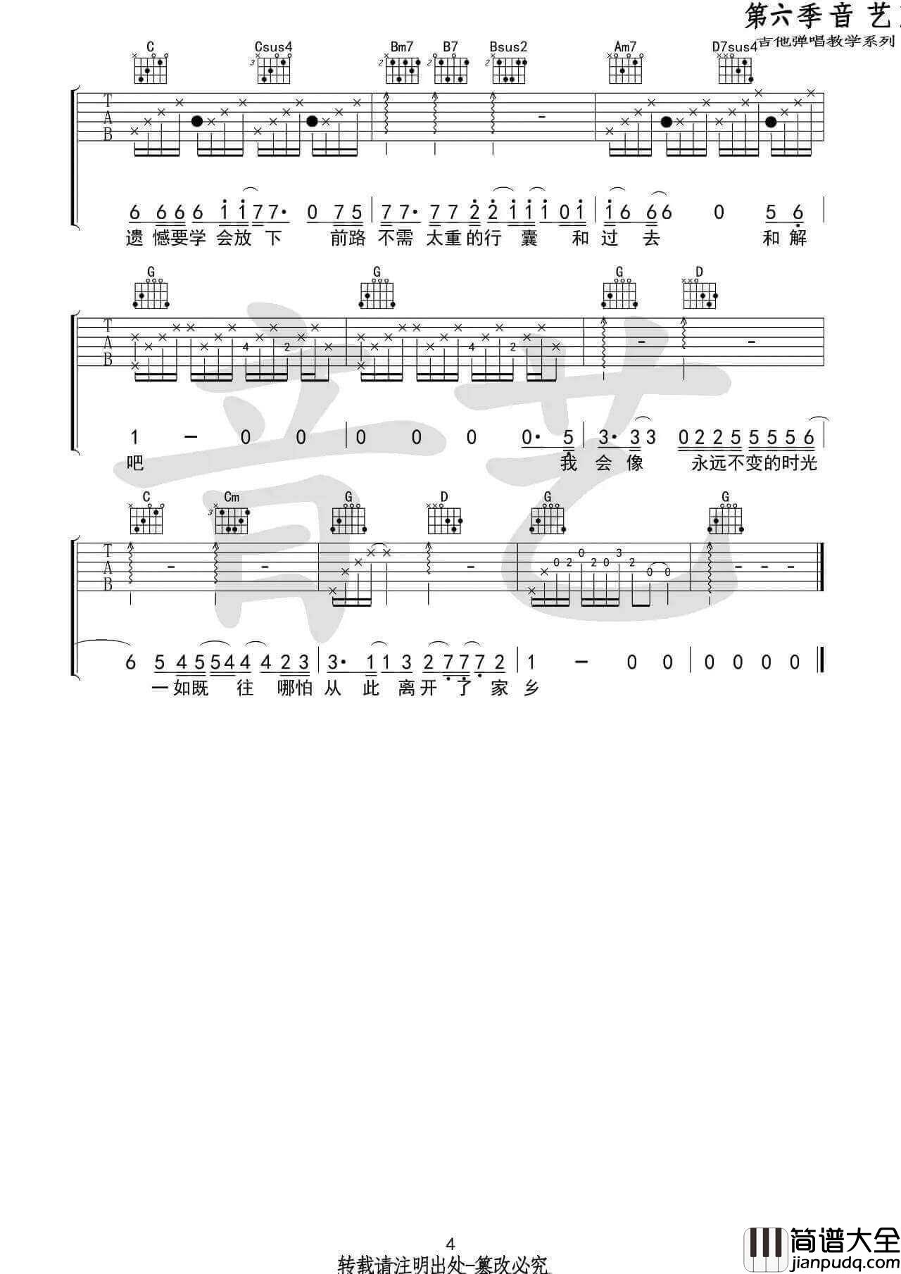 下一站茶山刘吉他谱_G调_房东的猫