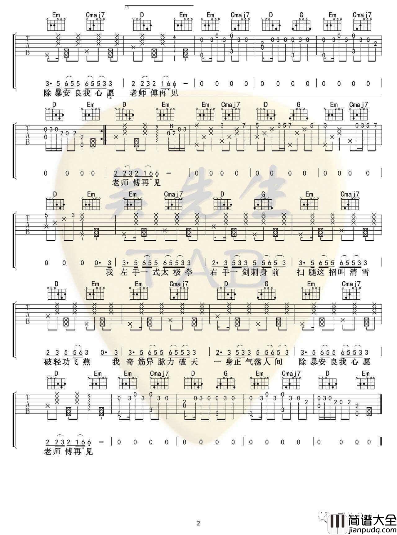 下山吉他谱_G调六线谱_要不要买菜