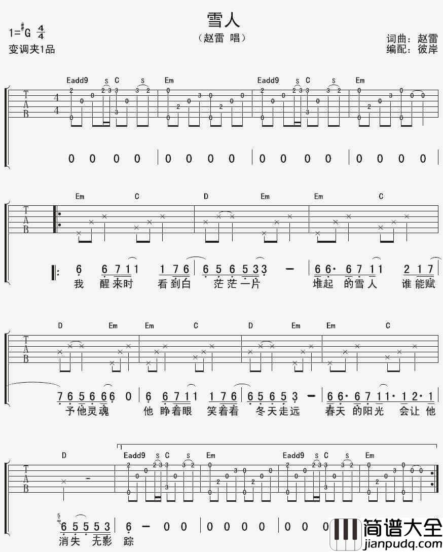 雪人吉他谱_G调六线谱_赵雷