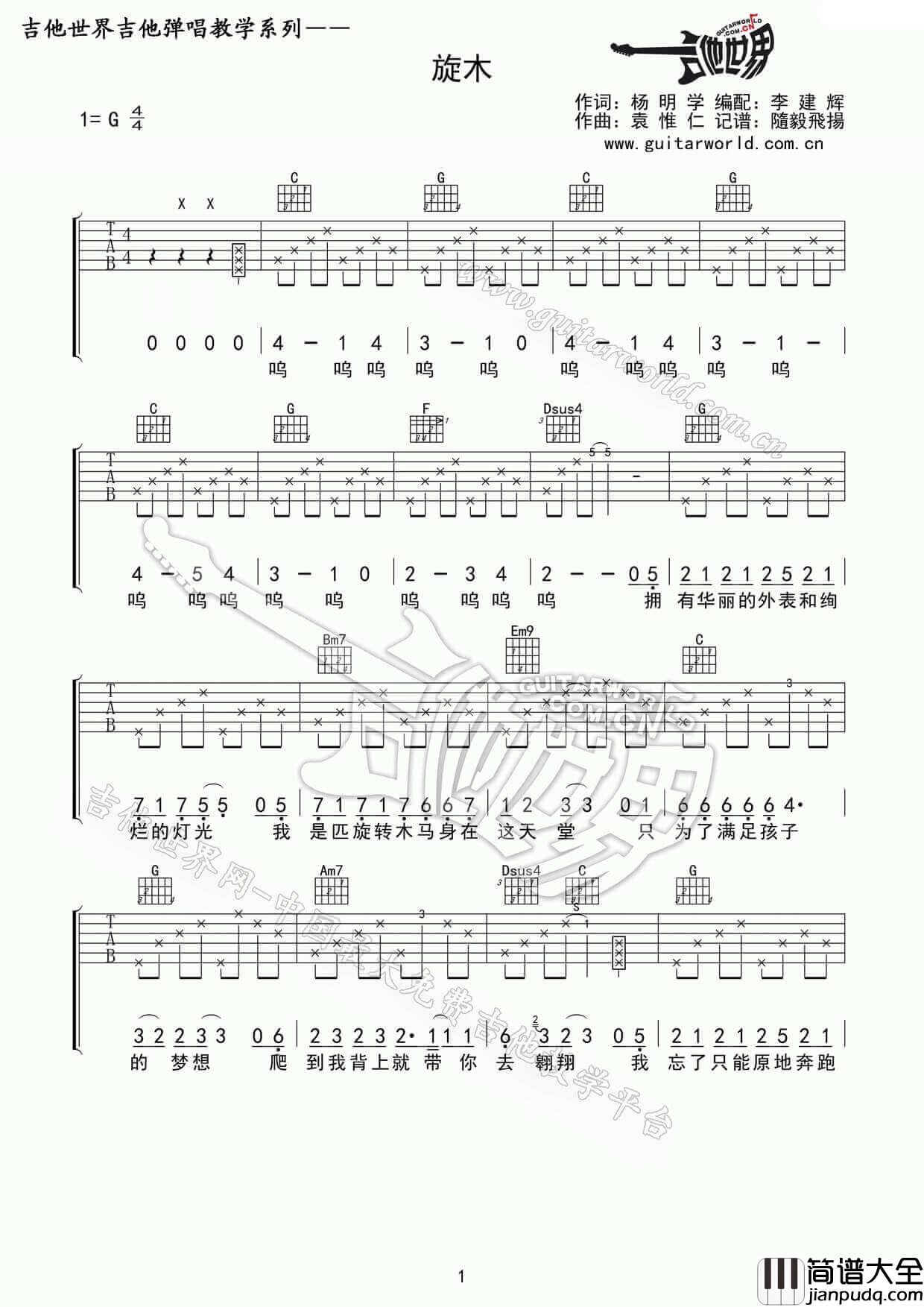 旋木吉他谱_G调_王菲