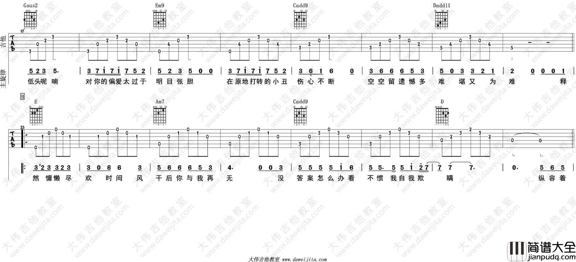 小半吉他谱_G调精选版_陈粒